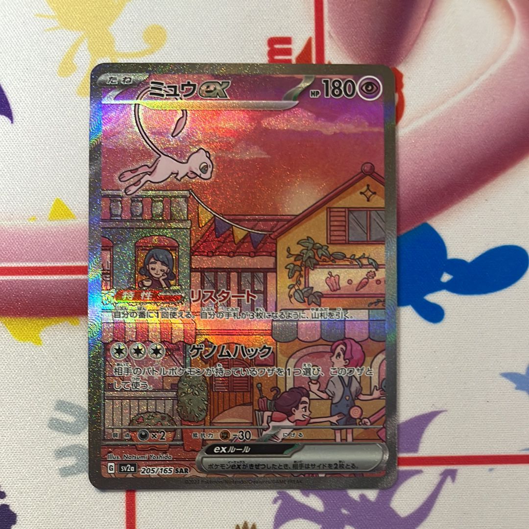 ミュウex SAR[SV2a 205/165](強化拡張パック「ポケモンカード151」)