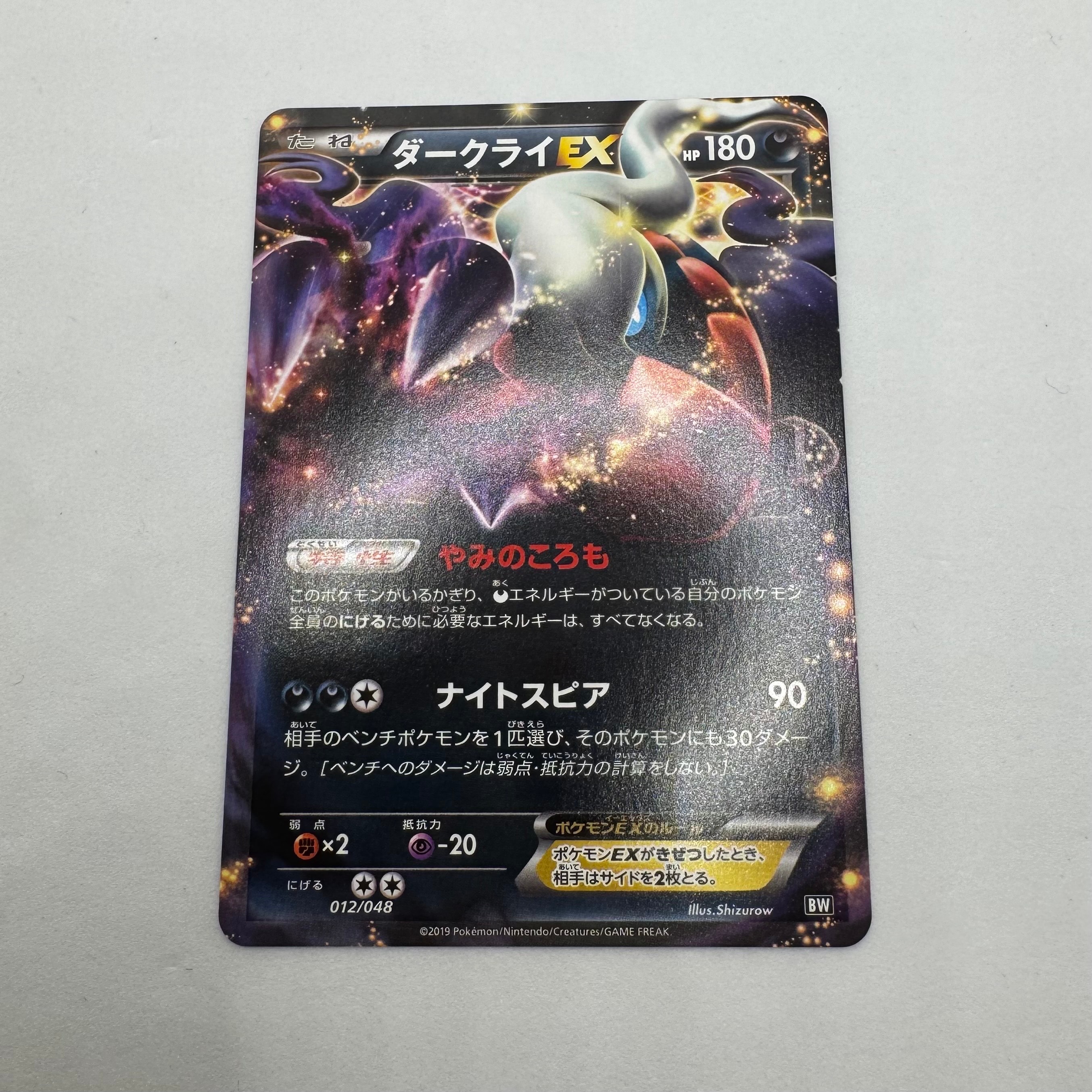 ダークライEX [BW 012/048](BW / XY「エクストラレギュレーションBOX」)