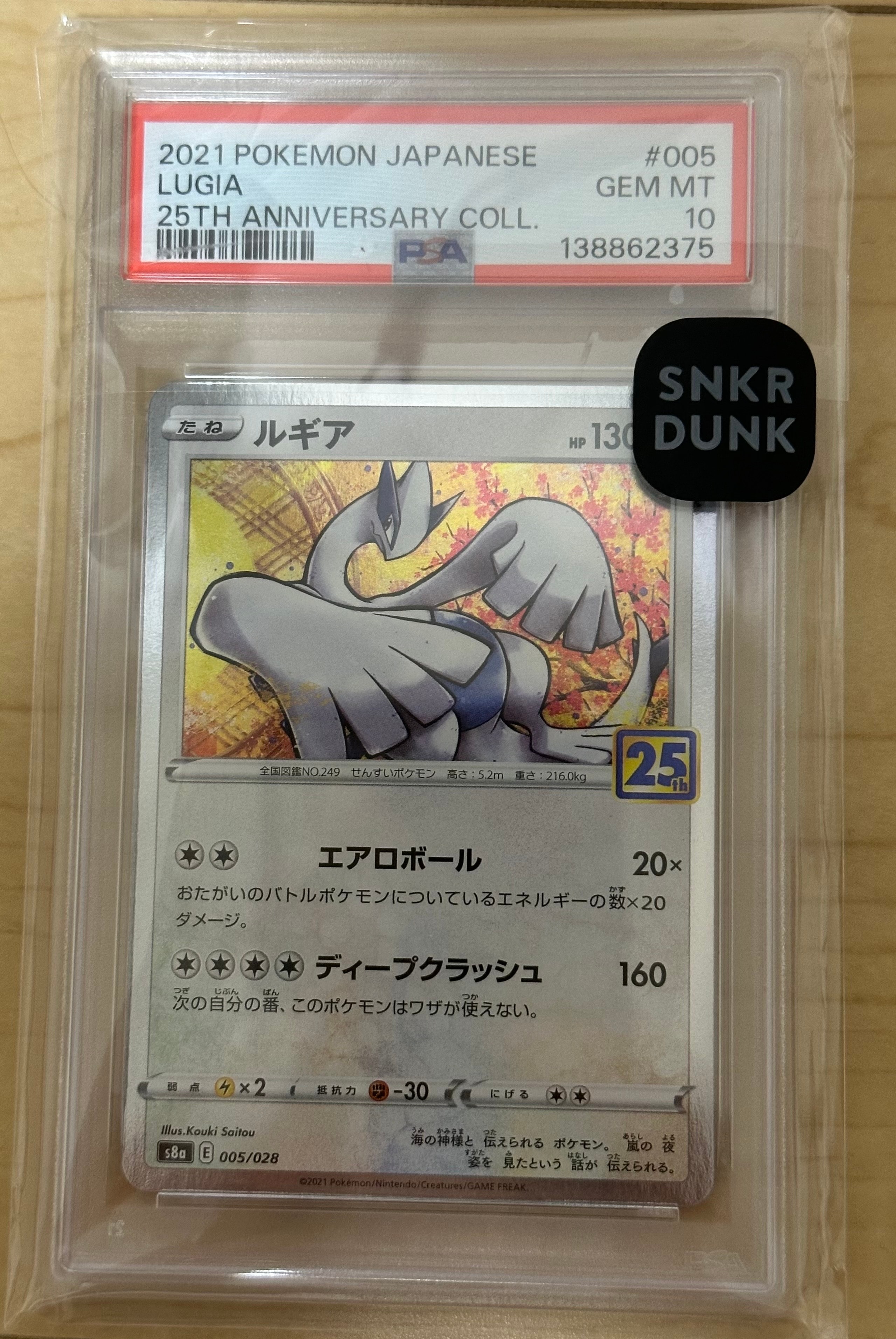 ルギア [s8a 005/028](拡張パック「25th アニバーサリーコレクション」)