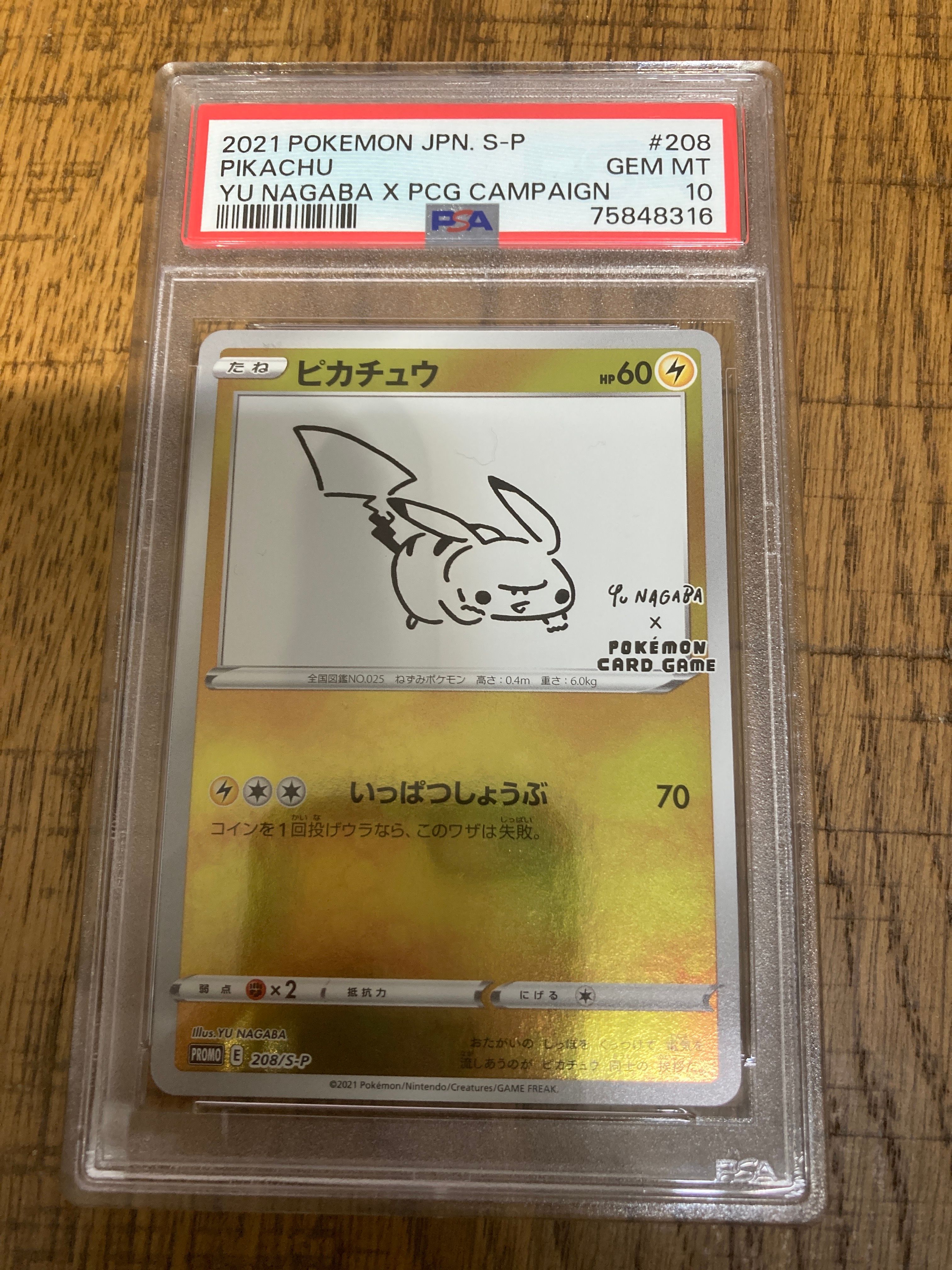ピカチュウ:プロモ [S-P 208](「YU NAGABA×ポケモンカードゲーム」プロモーションカード「S-P」)