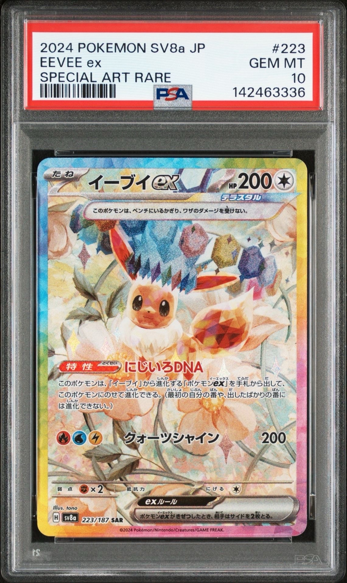 イーブイex SAR [SV8a 223/187](ハイクラスパック「テラスタルフェスex」)