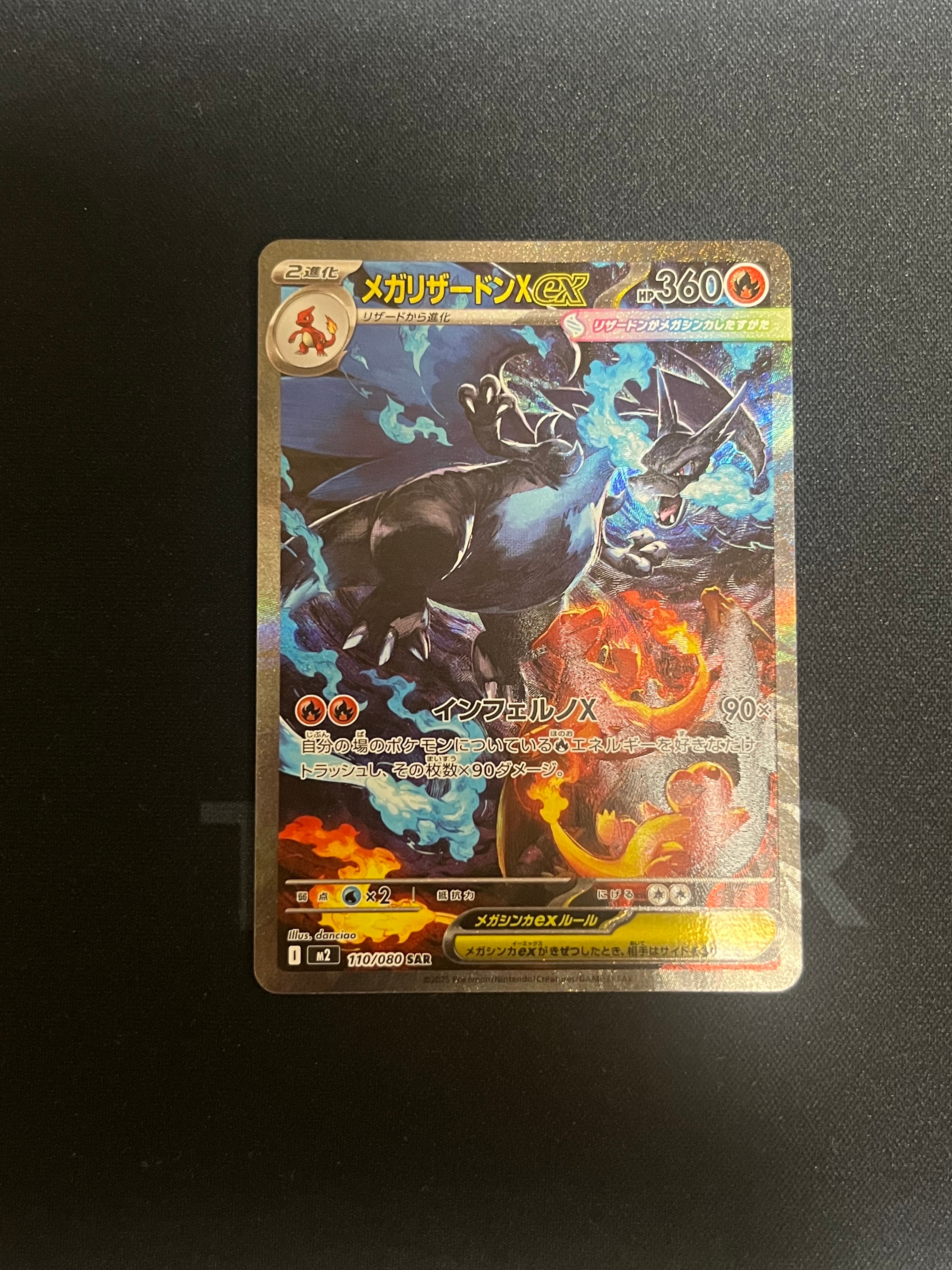 メガリザードンXex SAR [M2 110/080](拡張パック「インフェルノX」)