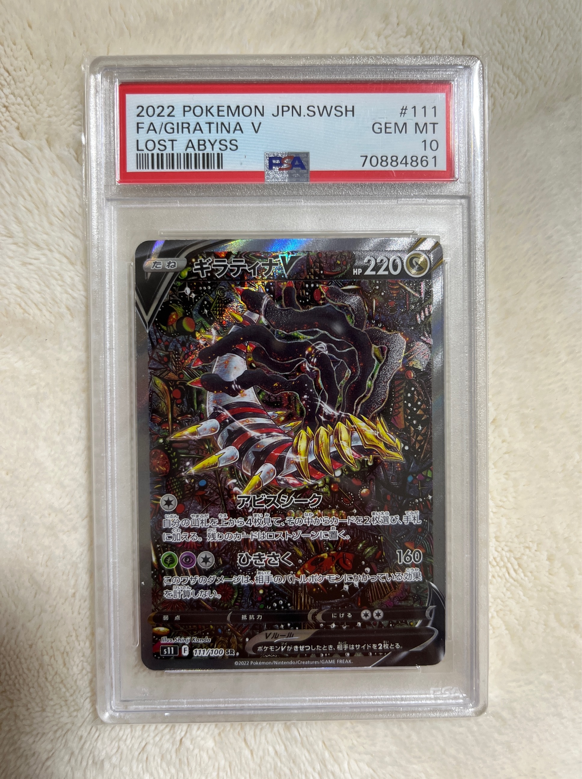 ギラティナV SR: SA[S11 111/100](拡張パック「ロストアビス」)