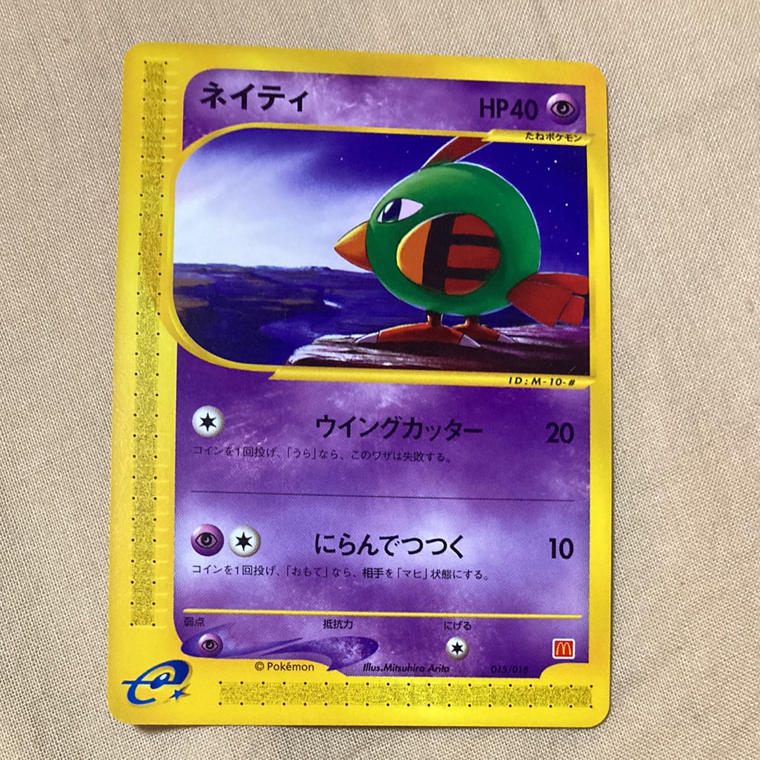 ネイティ [eM 015/018](マクドナルドオリジナル「ミニマム★パック」)