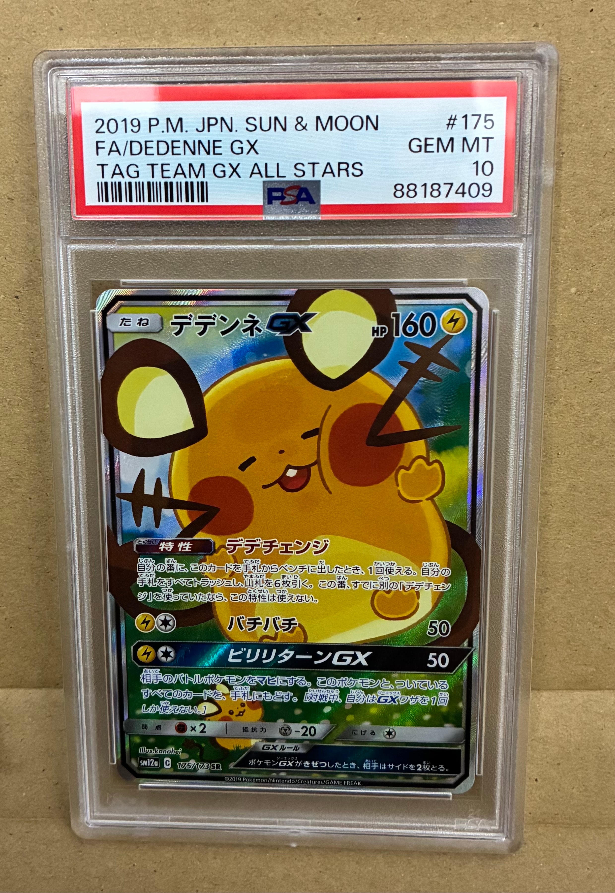 デデンネGX SR [SM12a 175/173](ハイクラスパック「TAG TEAM GX タッグオールスターズ」)