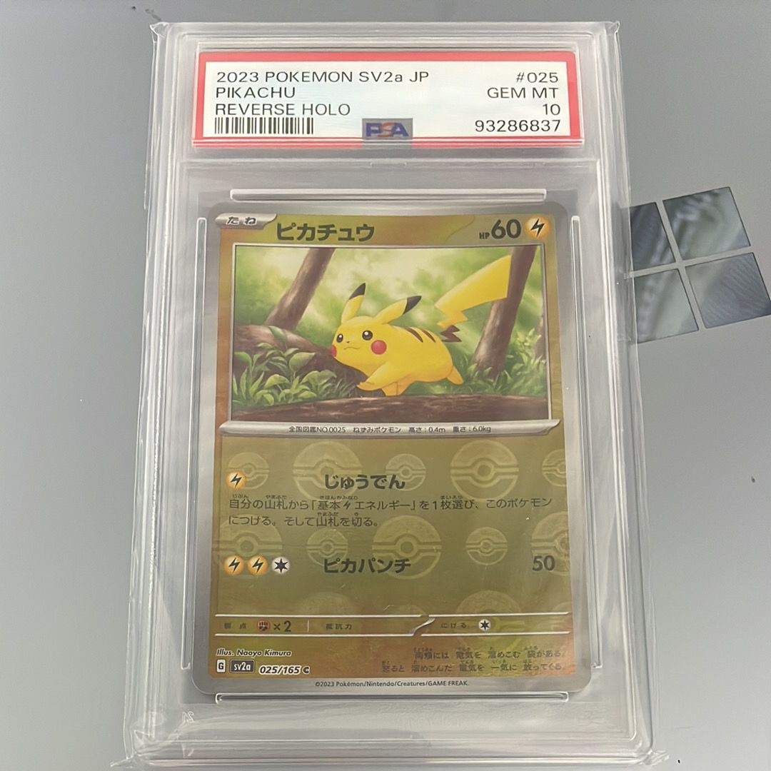 ピカチュウ C: モンスターボールミラー[SV2a 025/165](強化拡張パック「ポケモンカード151」)