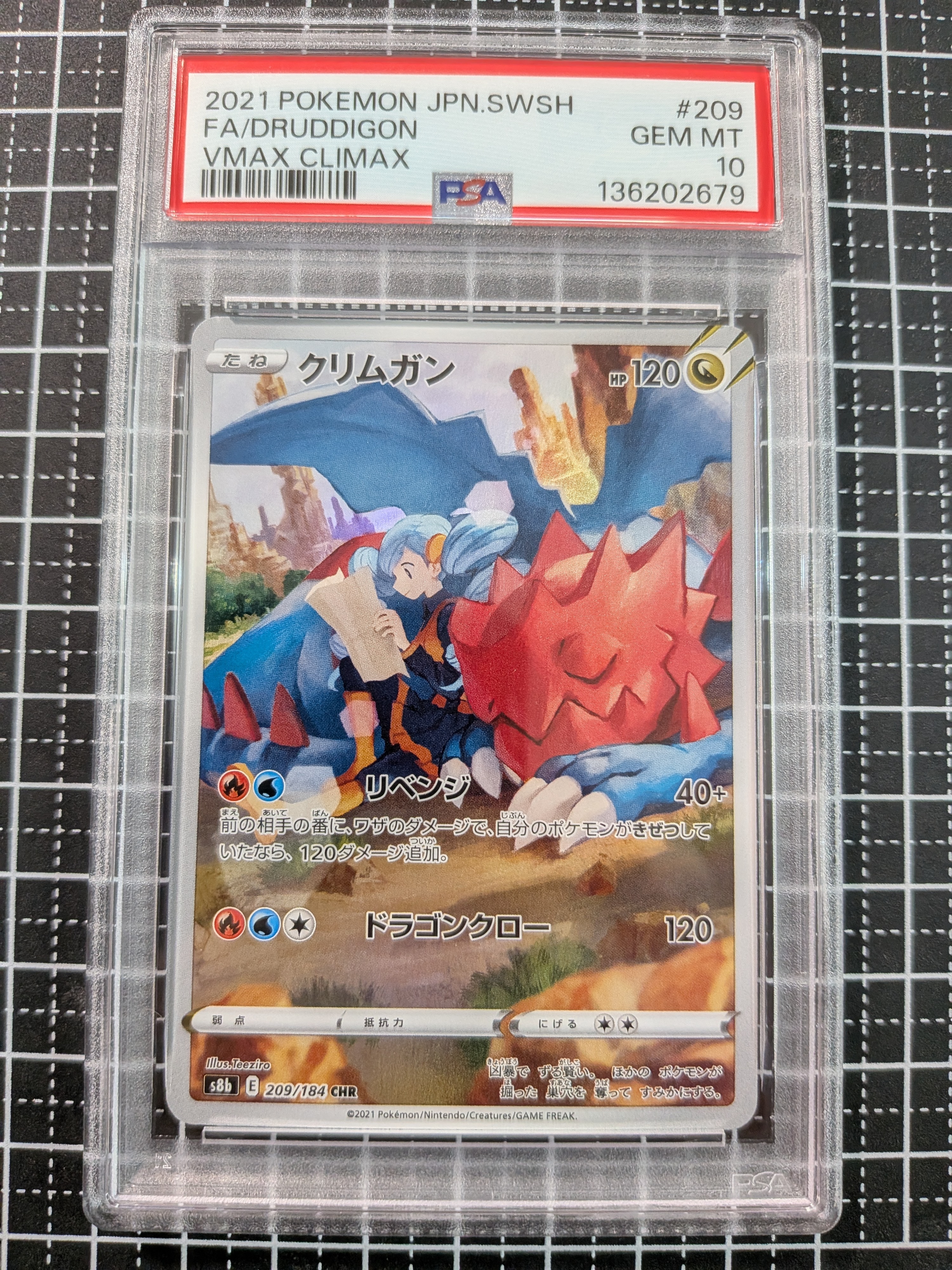 PSA10】クリムガン CHR[s8b 209/184](ハイクラスパック「VMAX