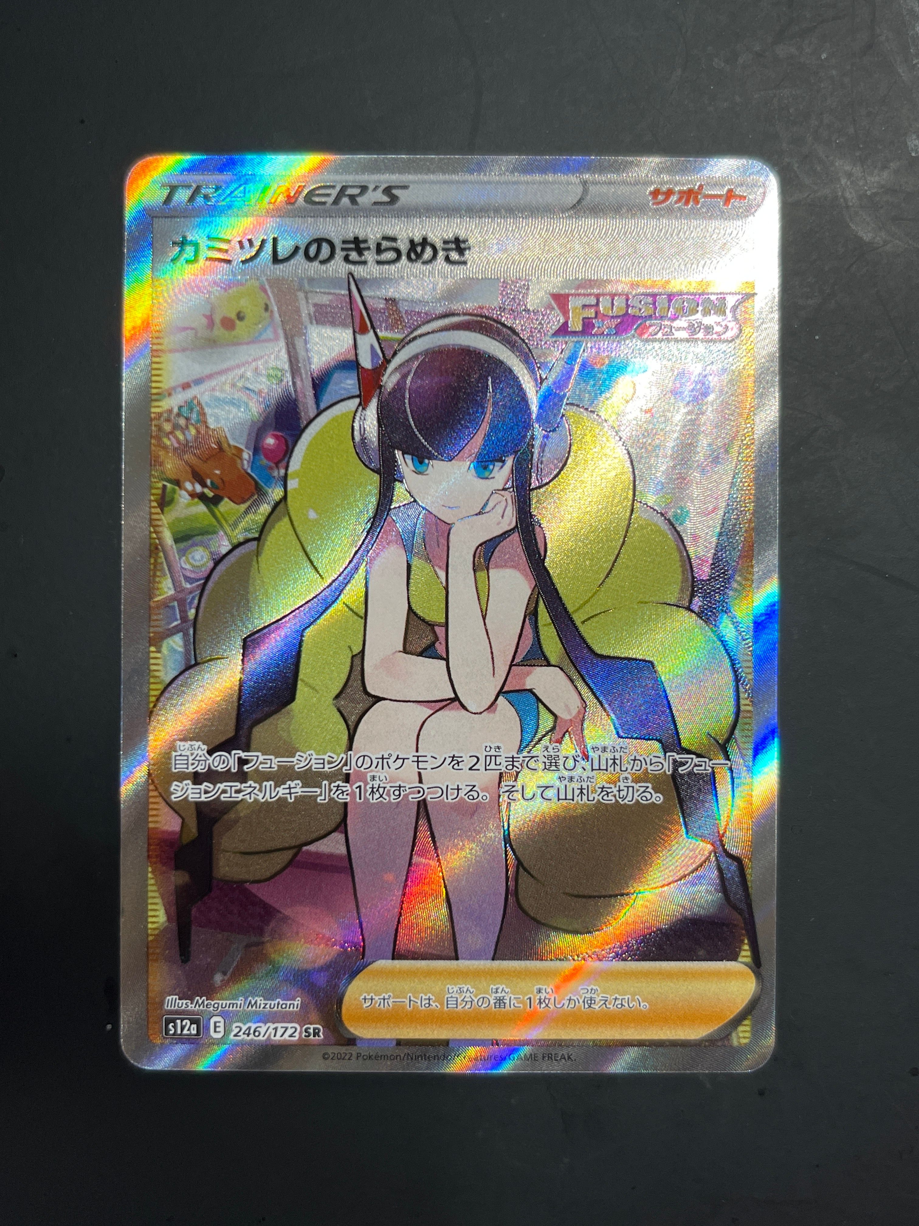 カミツレのきらめき SR[s12a 246/172](ハイクラスパック「VSTARユニバース」)
