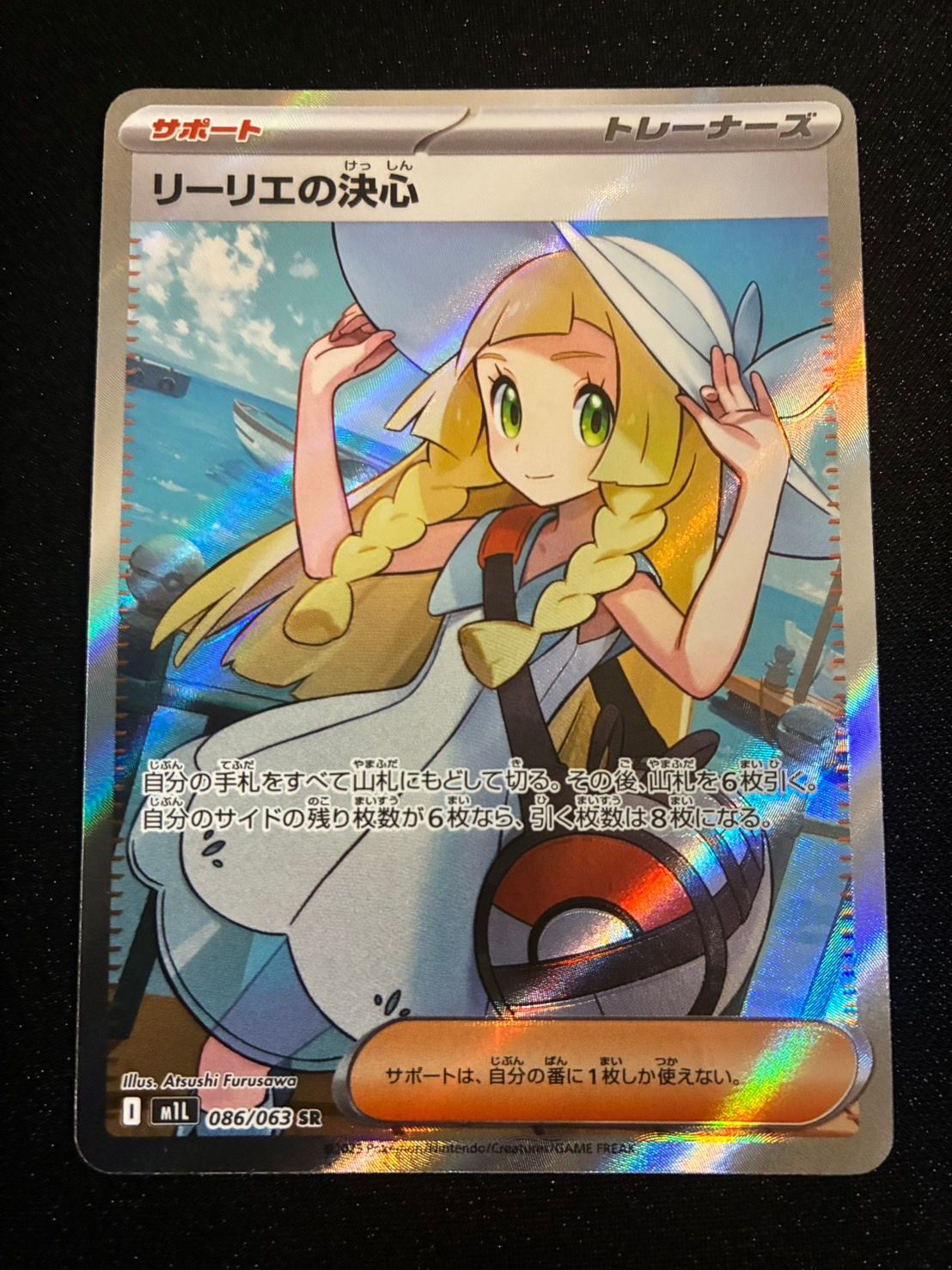リーリエの決心 SR [M1L 086/063](拡張パック「メガブレイブ」)