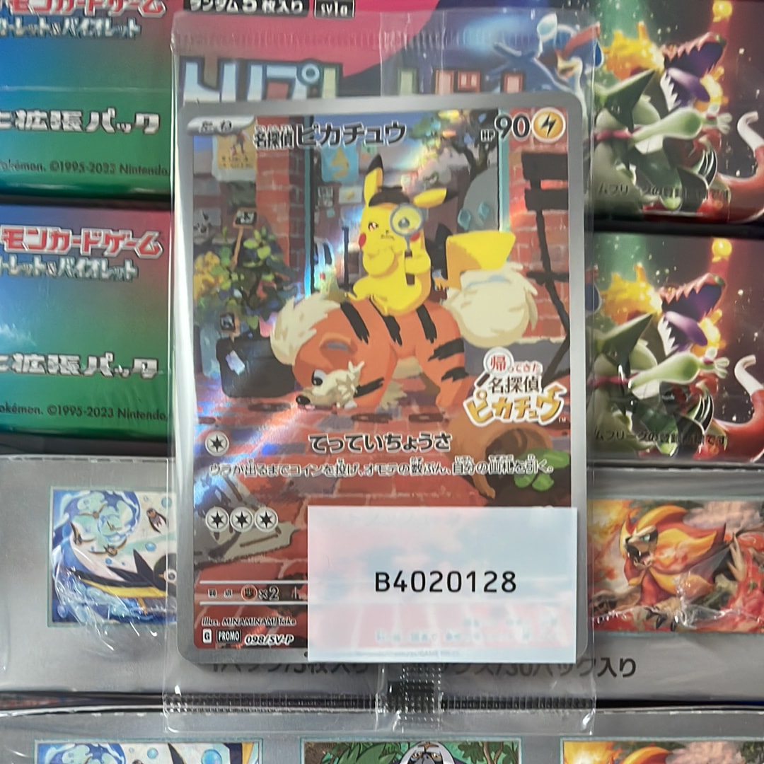 名探偵ピカチュウ: プロモ [SV-P 098](プロモーションカード「SV-P」)