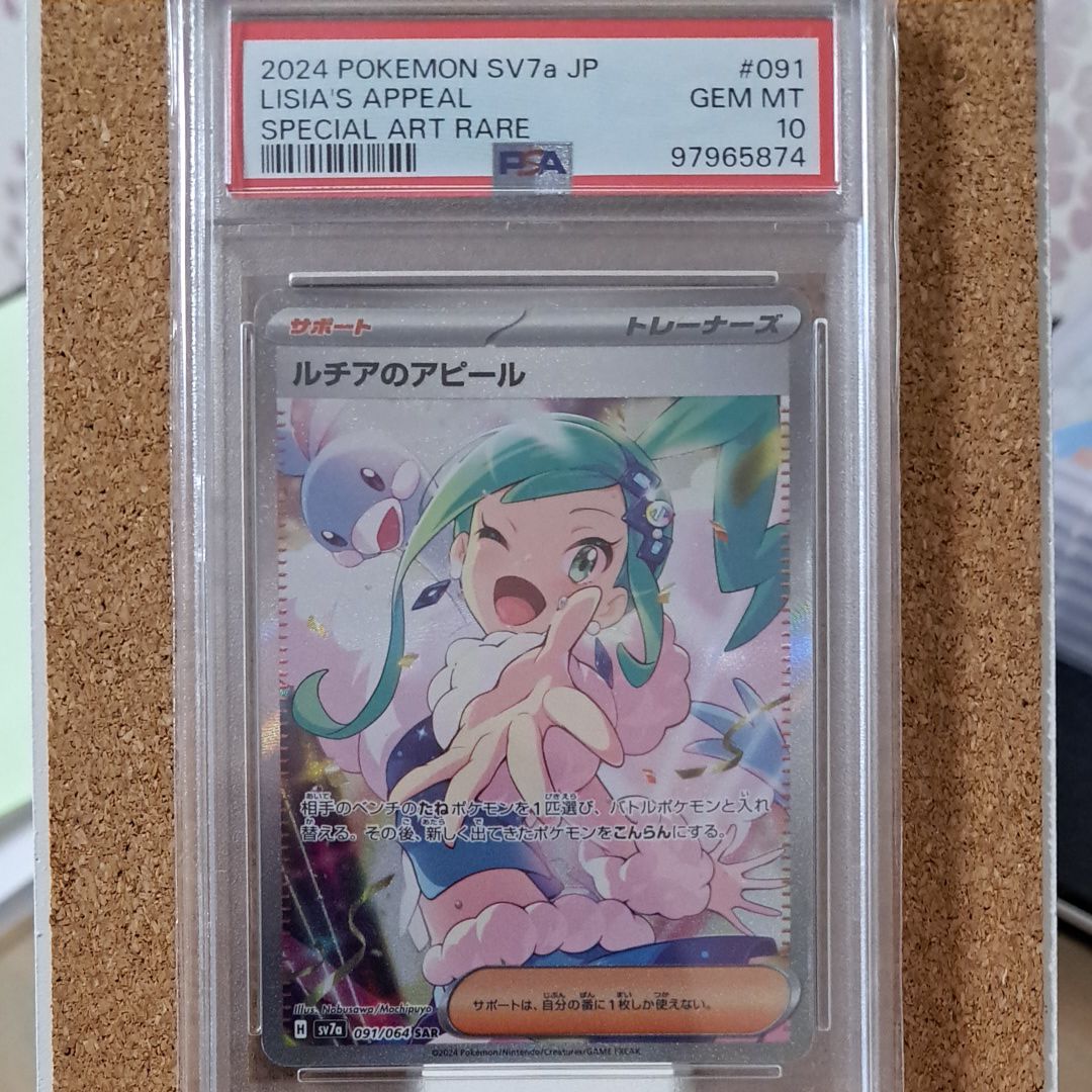 ルチアのアピール SAR [SV7a 091/064](強化拡張パック「楽園ドラゴーナ」)