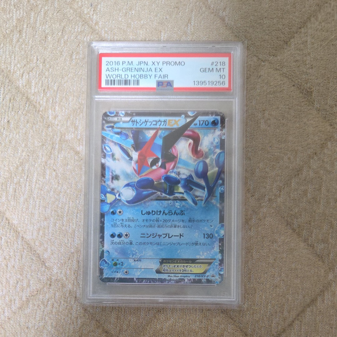 サトシゲッコウガEX: プロモ[XY-P 218](次世代ワールドホビーフェア'16 Winter 来場者 配布品)