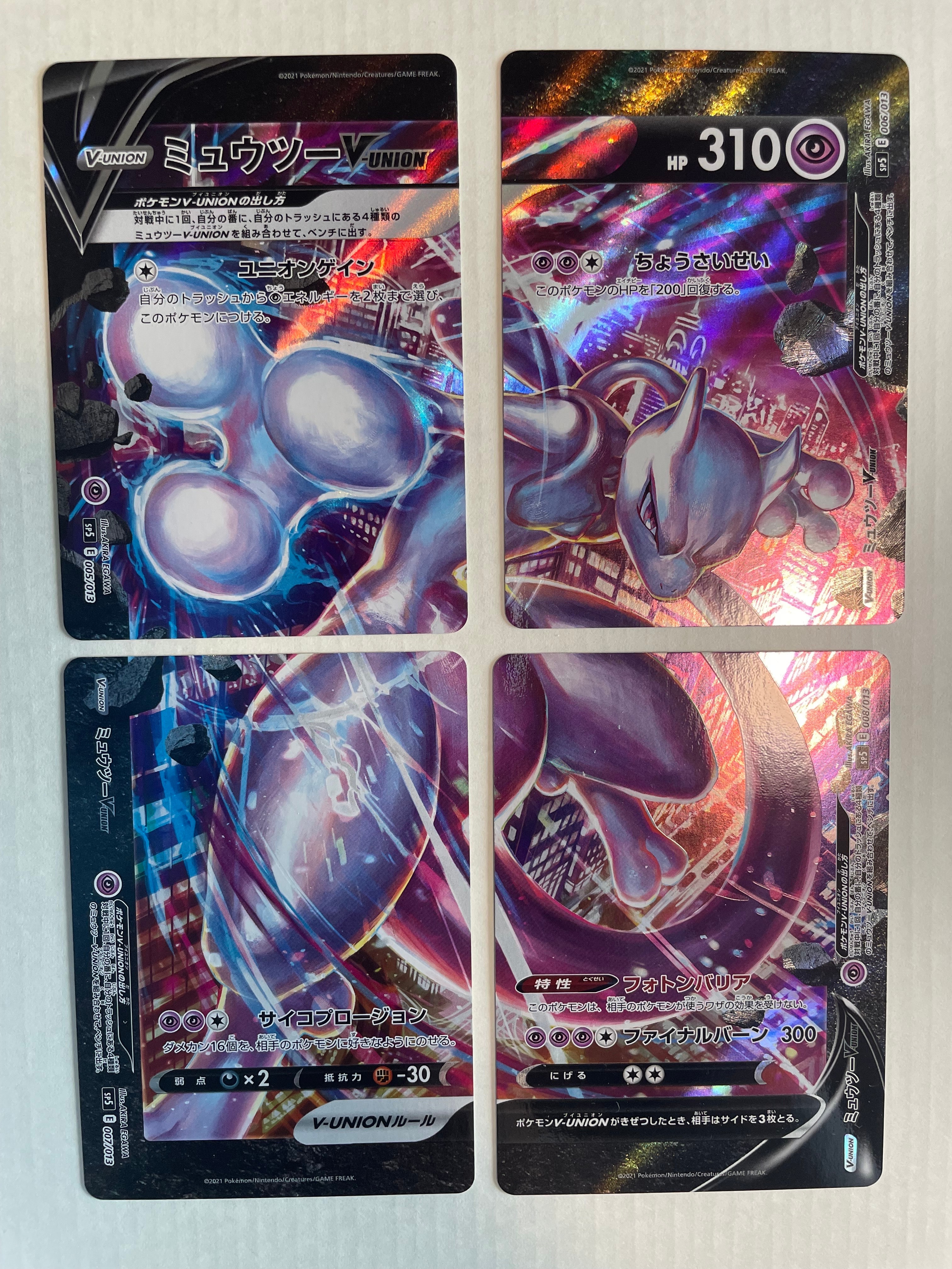 PSA10】ミュウツーV-UNION [SP5 005/013](スペシャルカードセット