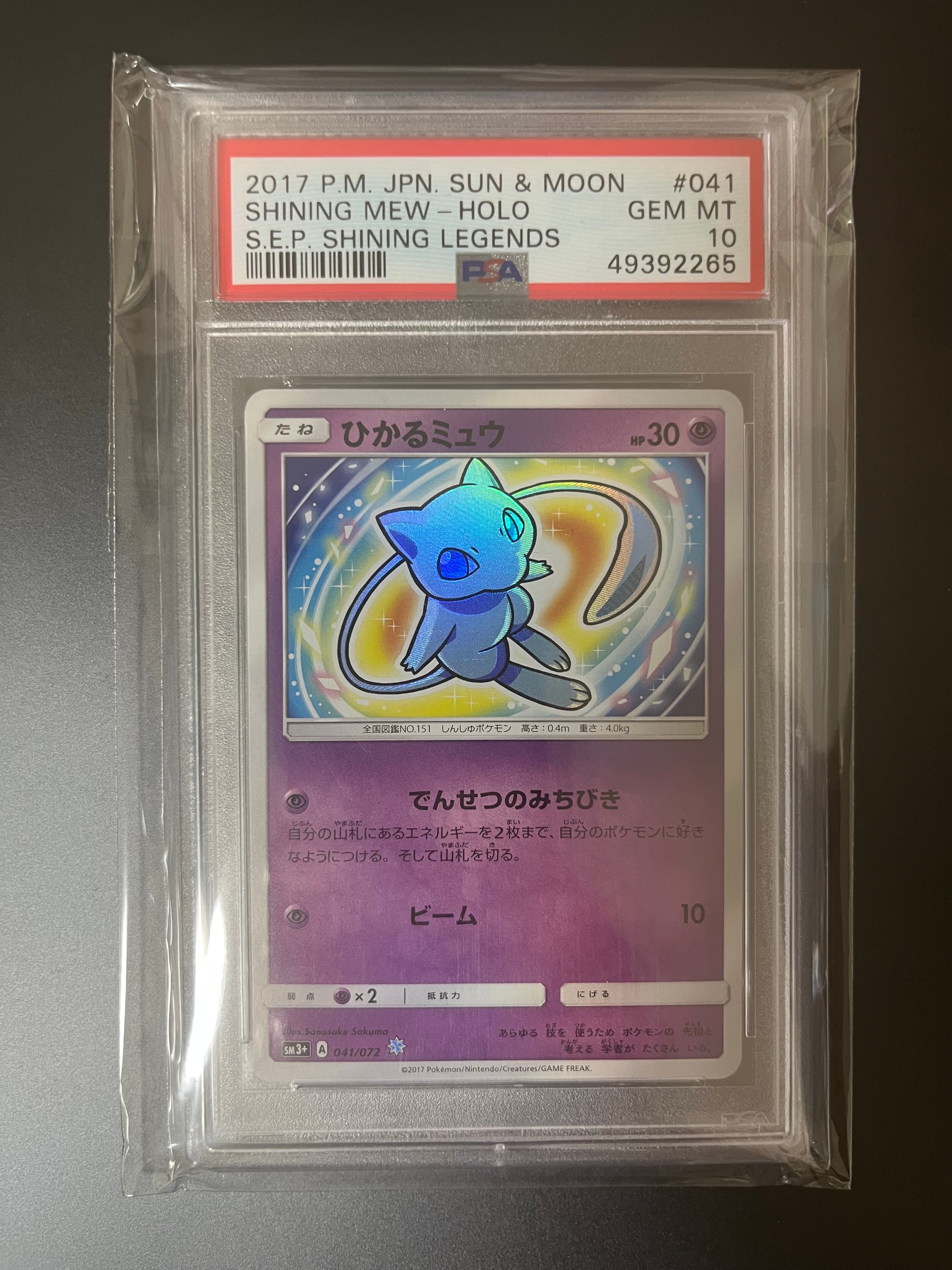 PSA10】ひかるミュウ H[SM3+ 041/072](強化拡張パック「ひかる伝説