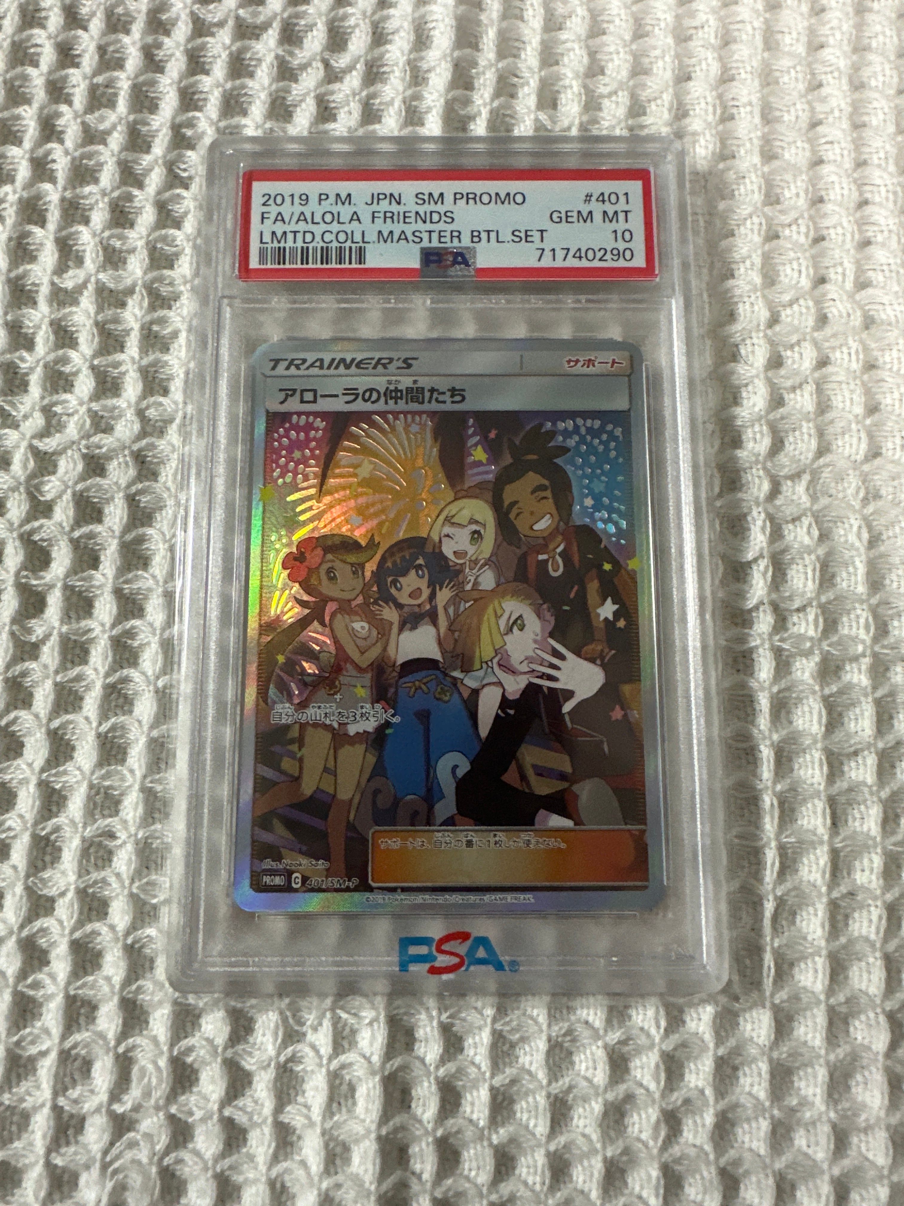 アローラの仲間たち: プロモ[SM-P 401](プロモーションカード「SM-P」)