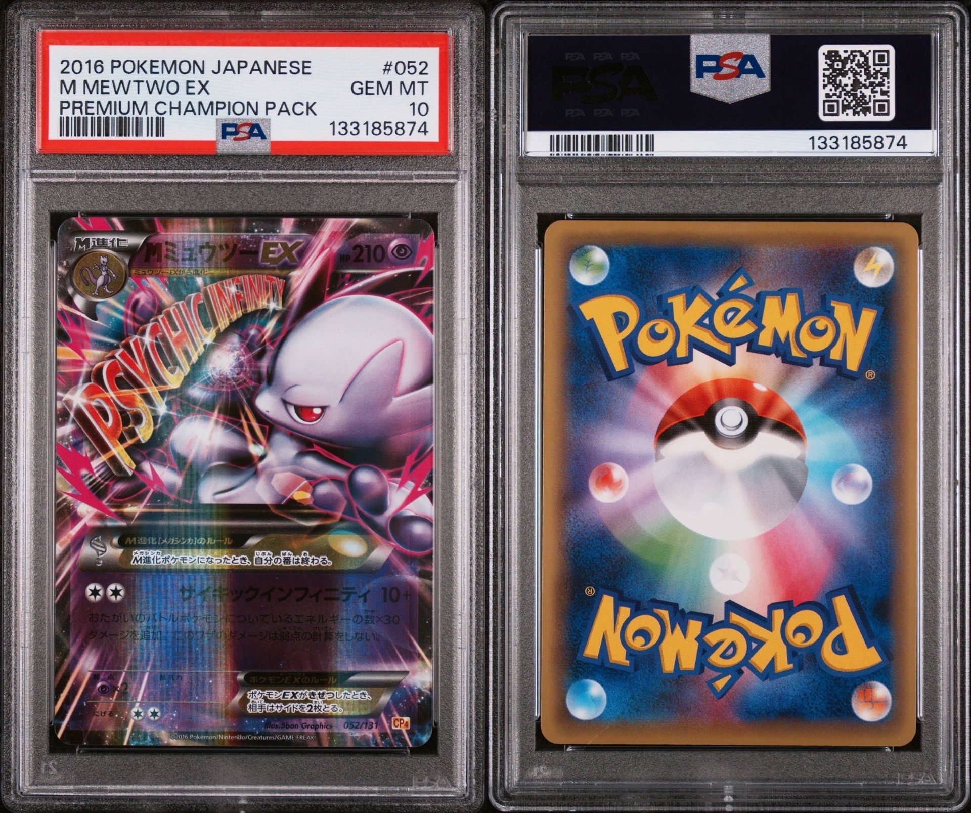 PSA10】MミュウツーEX [CP4 052/131](プレミアムチャンピオンパック
