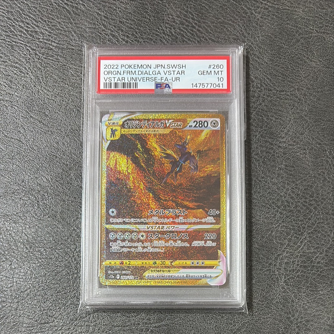 オリジンディアルガVSTAR UR[s12a 260/172](ハイクラスパック「VSTARユニバース」)