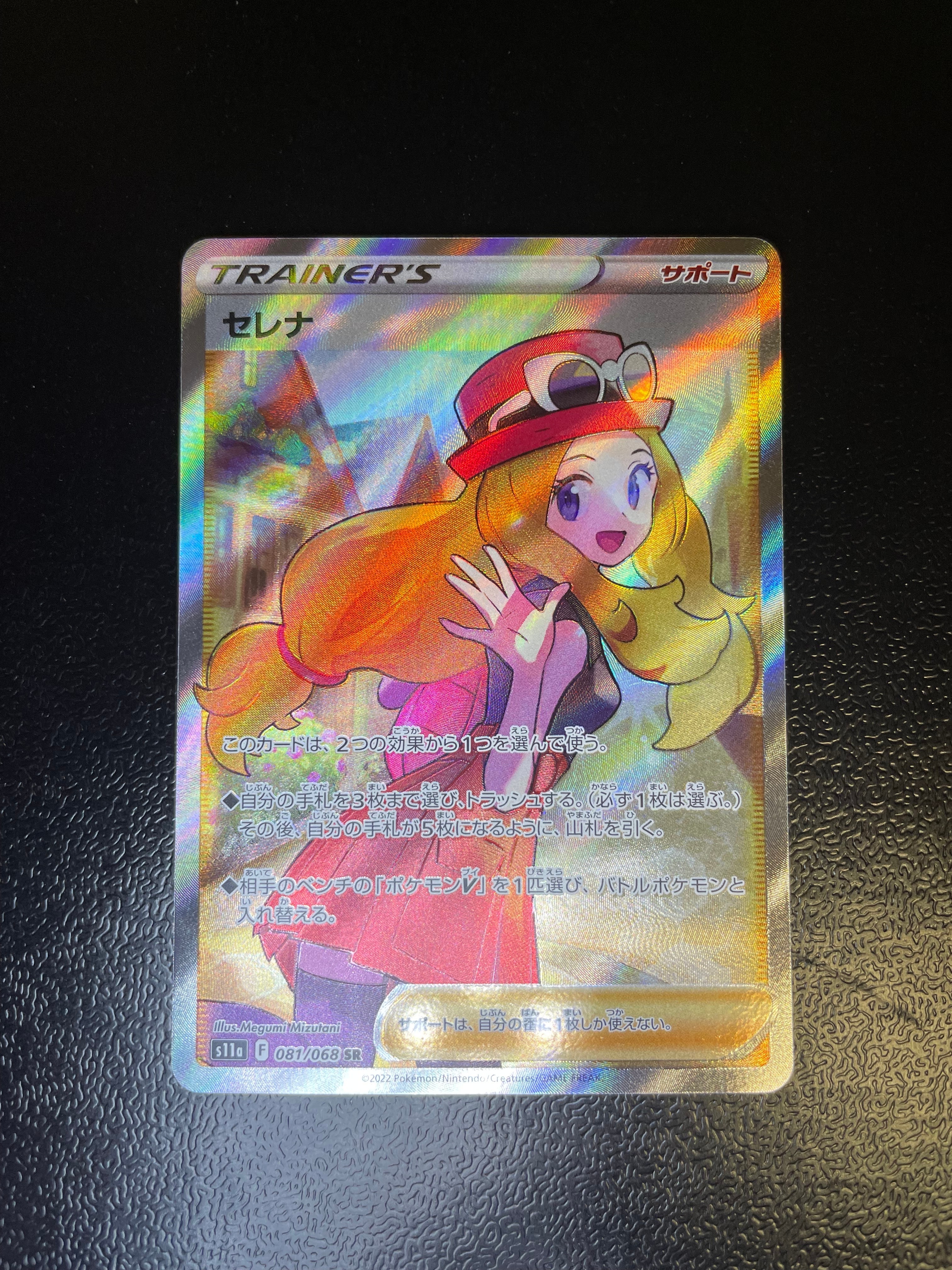 セレナ SR [s11a 081/068](強化拡張パック『白熱のアルカナ』)