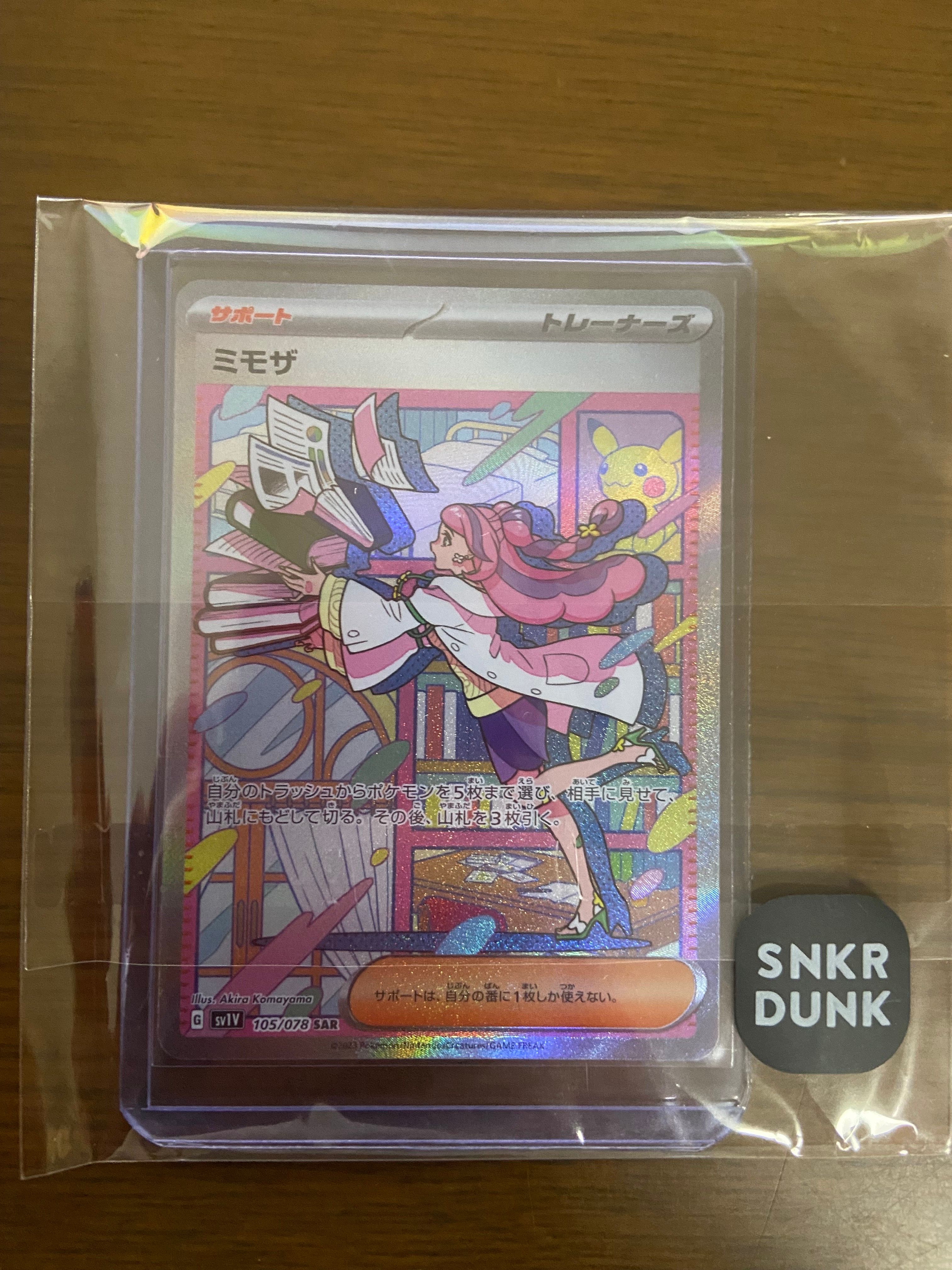 ミモザ SAR[SV1V 105/078](スカーレット&バイオレット 拡張パック「バイオレットex」)