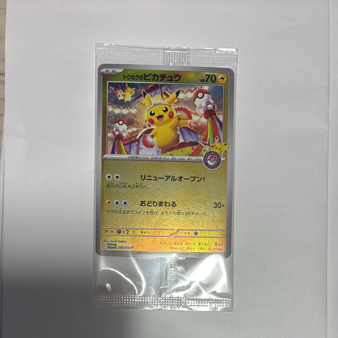 トウホクのピカチュウ P [SV-P 260](スペシャルBOX「ポケモンセンタートウホク」)