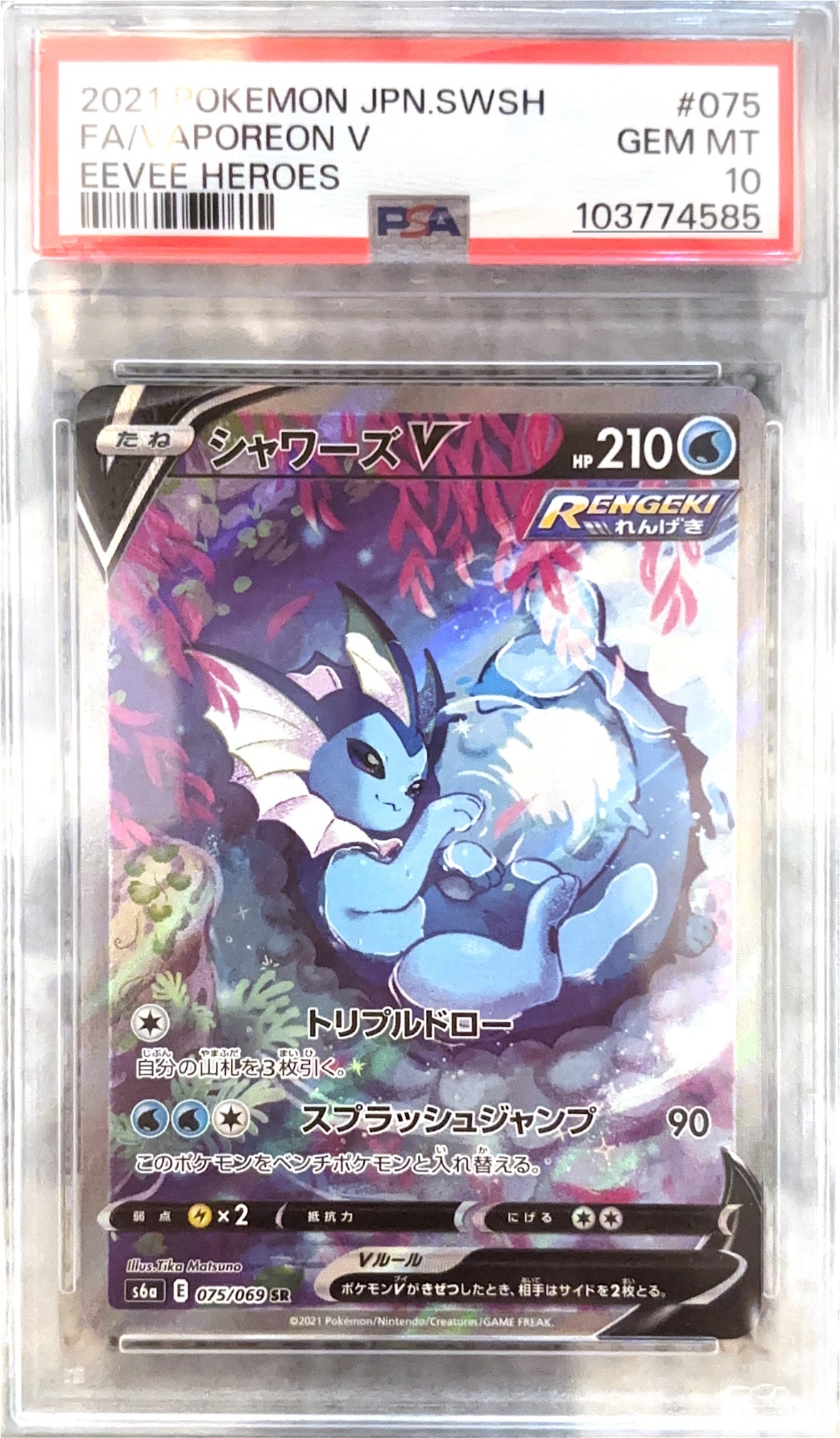 シャワーズV SR: SA[S6a 075/069](強化拡張パック「イーブイヒーローズ」)