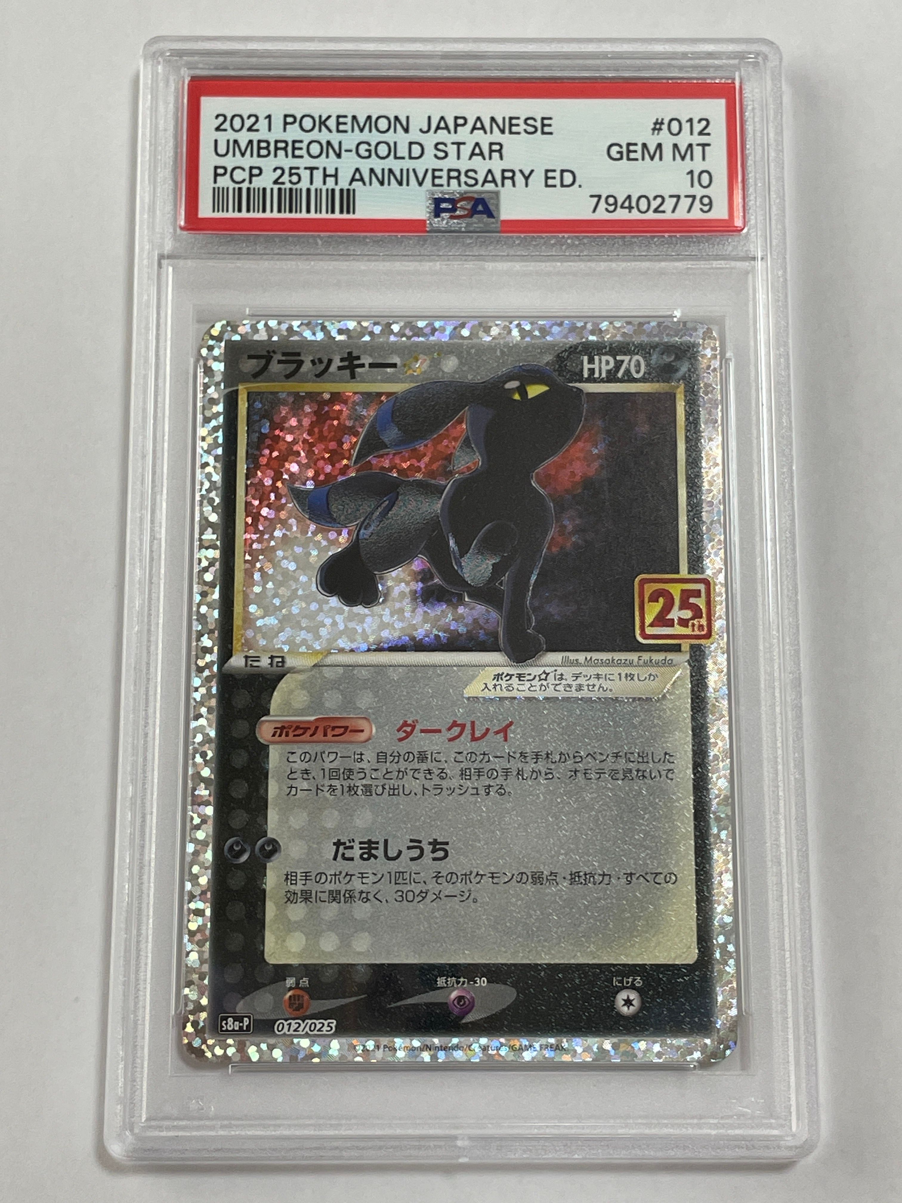 ブラッキー☆: プロモ[S8a-P 012/025](プロモカードパック 25th ANNIVERSARY edition)