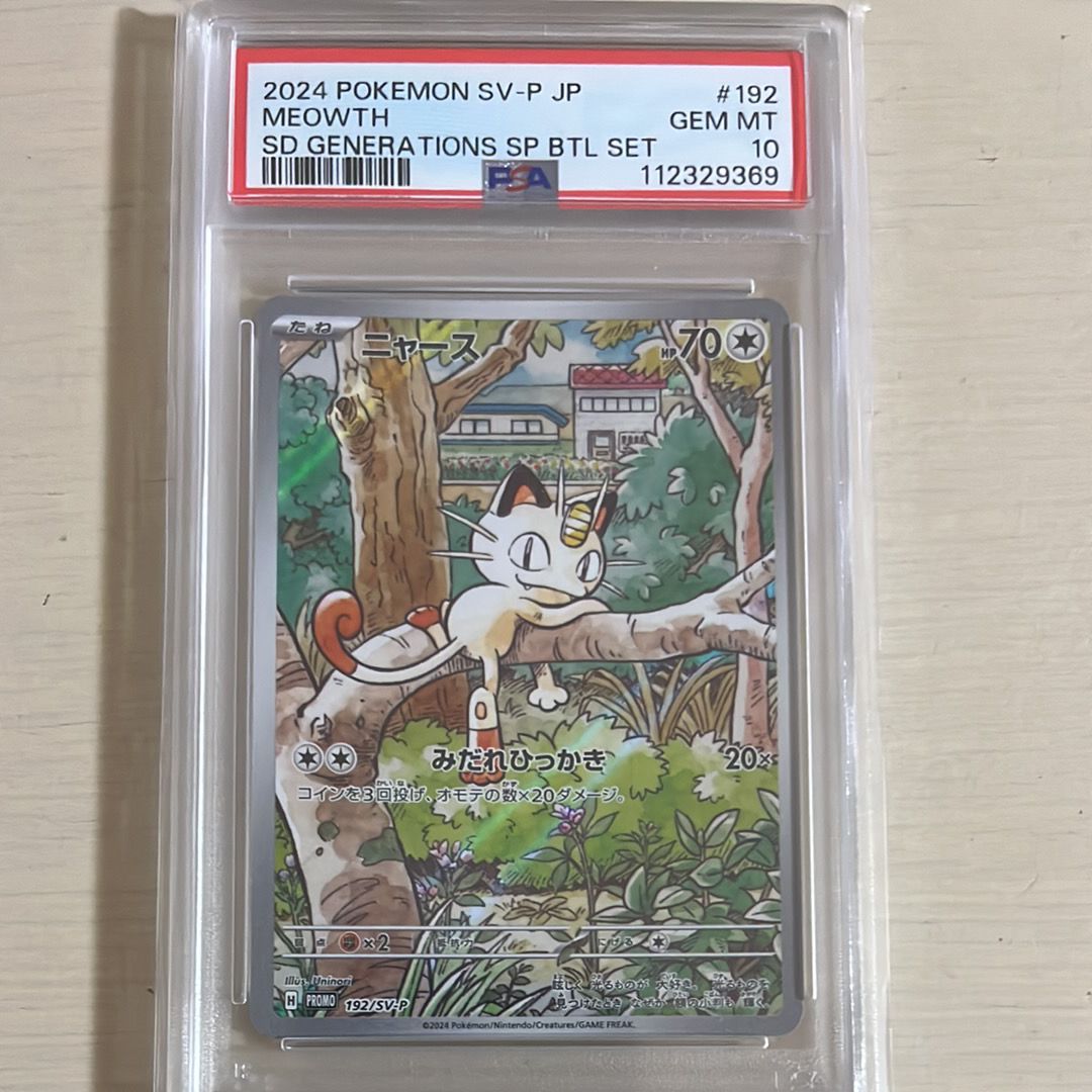 ニャース P [SV-P 192](スタートデッキ Generations「スペシャルバトルセット」)