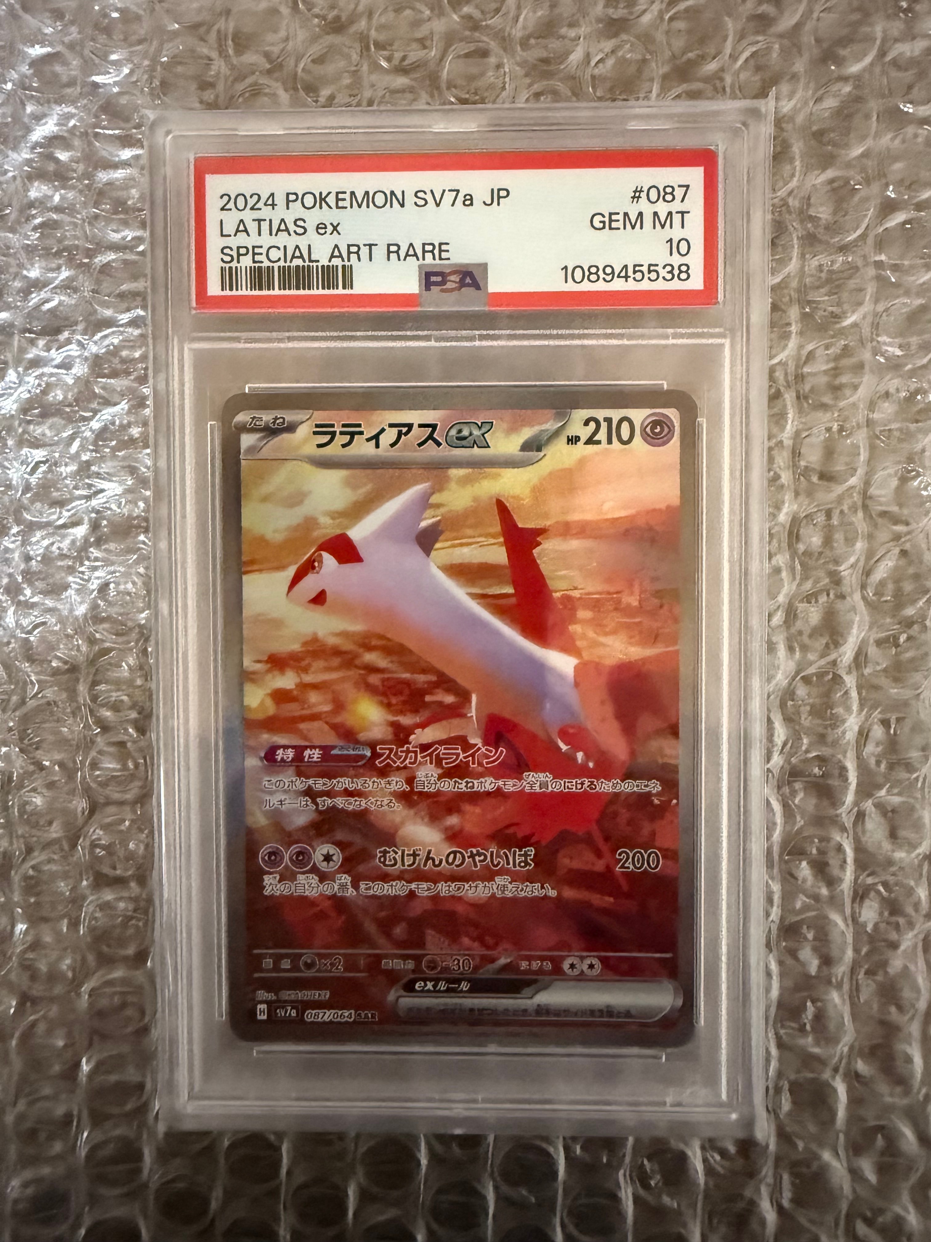 PSA10】ラティアスex SAR [SV7a 087/064](強化拡張パック「楽園