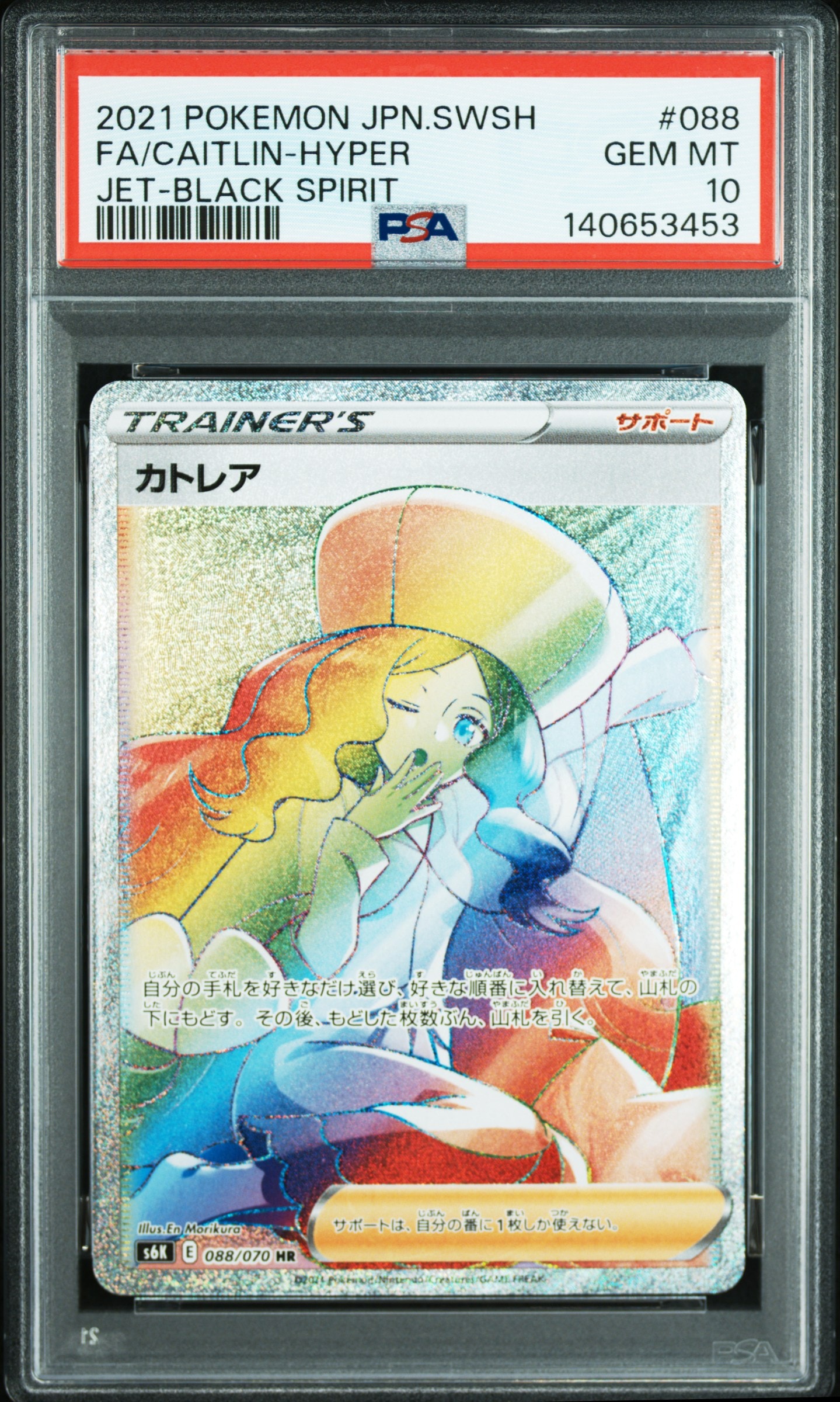 PSA10】カトレア HR[S6K 088/070](拡張パック「漆黒のガイスト」) 1枚