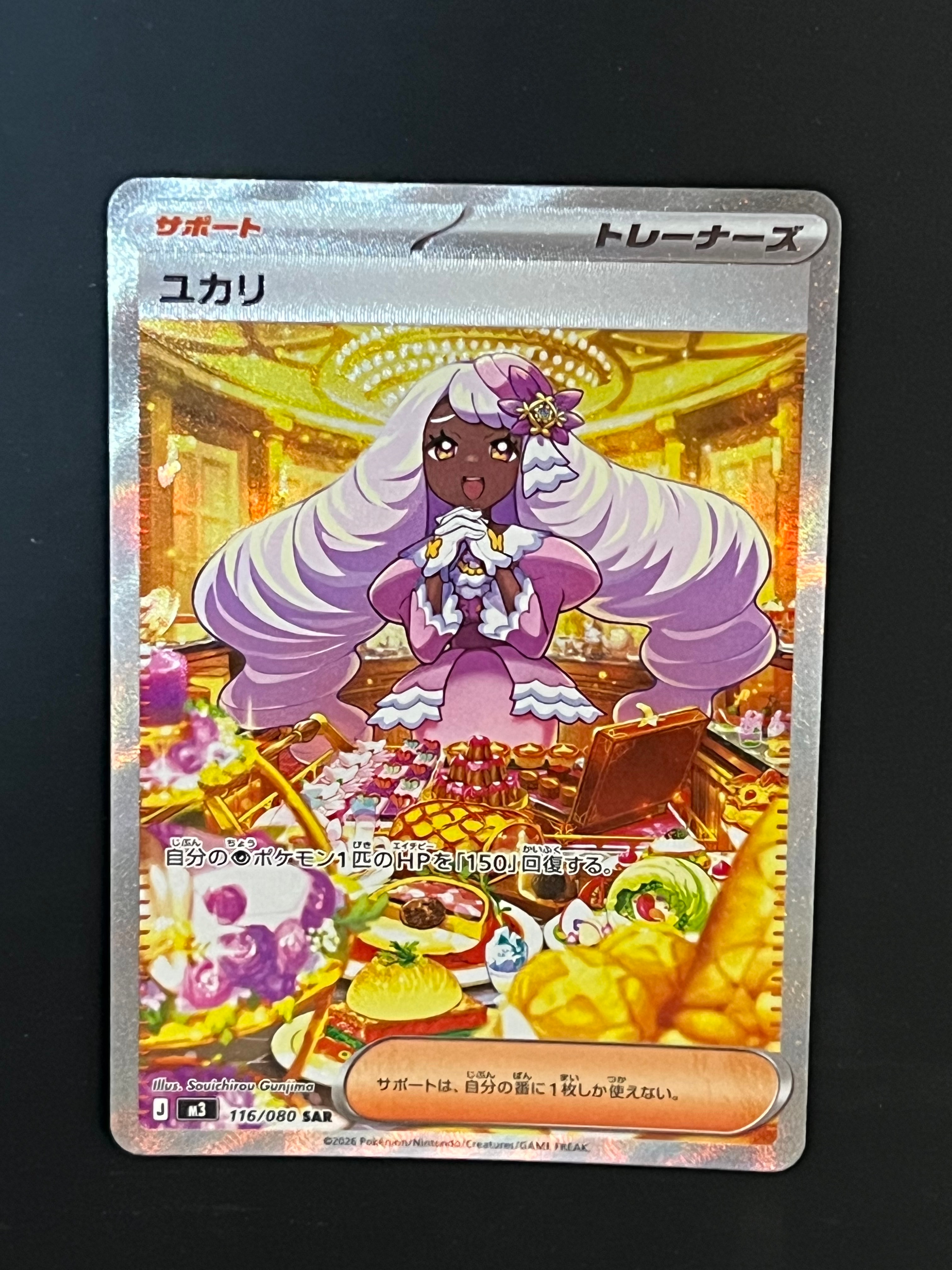 ユカリ SAR [M3 116/080](拡張パック「ムニキスゼロ」)