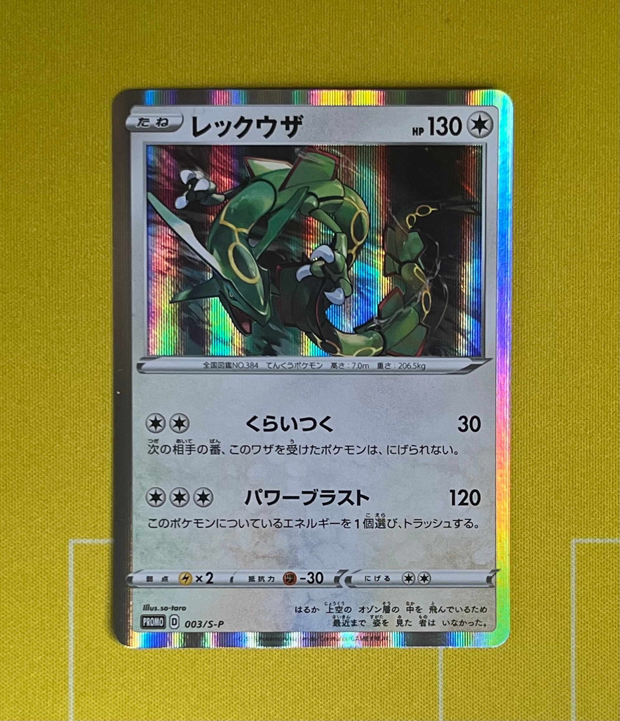 PSA10】レックウザ P [S-P 003](プロモーションカード「スターター