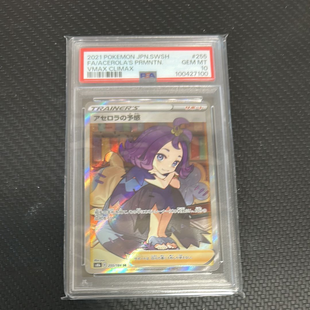 アセロラの予感 SR[S8b 255/184](ハイクラスパック「VMAXクライマックス」)