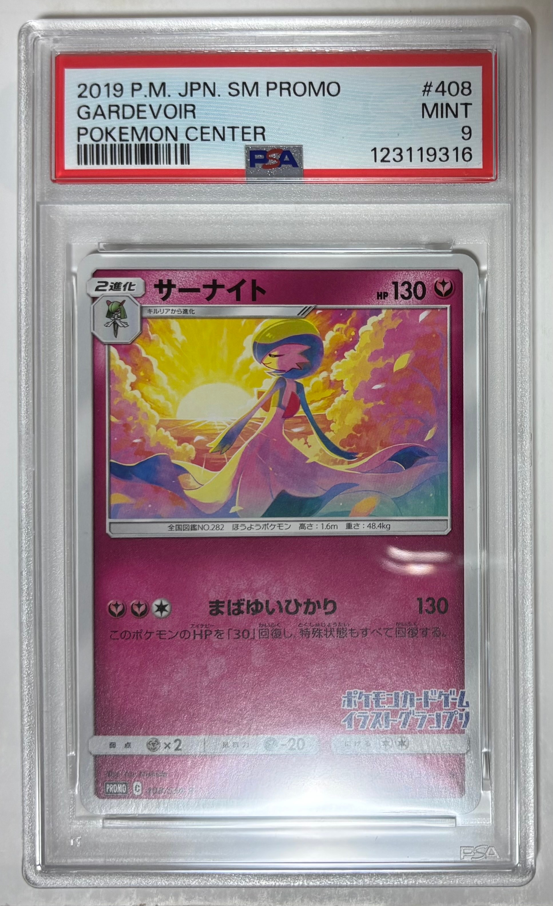 サーナイト P [SM-P 408](プロモーションカード「イラストグランプリ