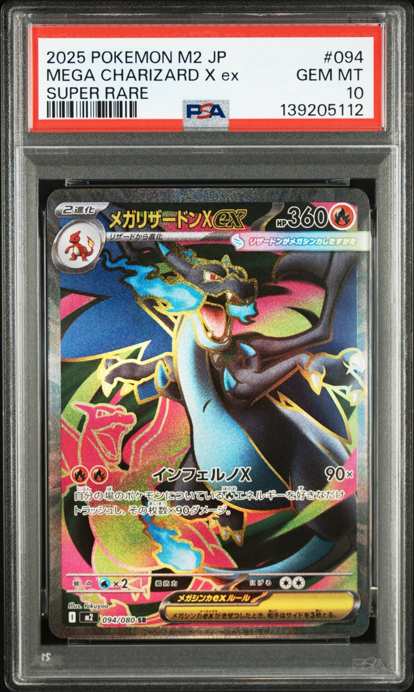 メガリザードンXex SR [M2 094/080](拡張パック「インフェルノX」)