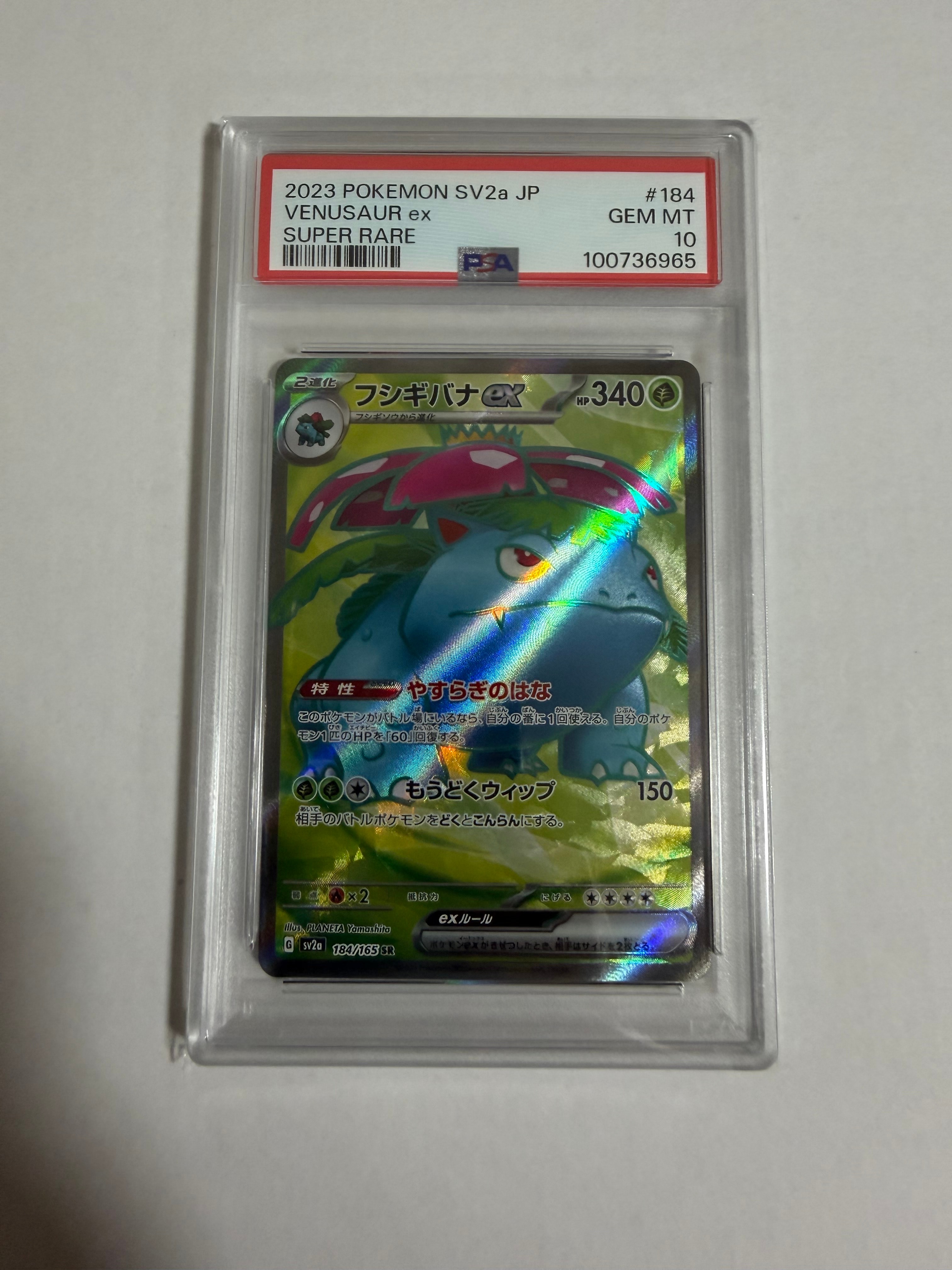 フシギバナ SR[SV2a 184/165](強化拡張パック「ポケモンカード151」)