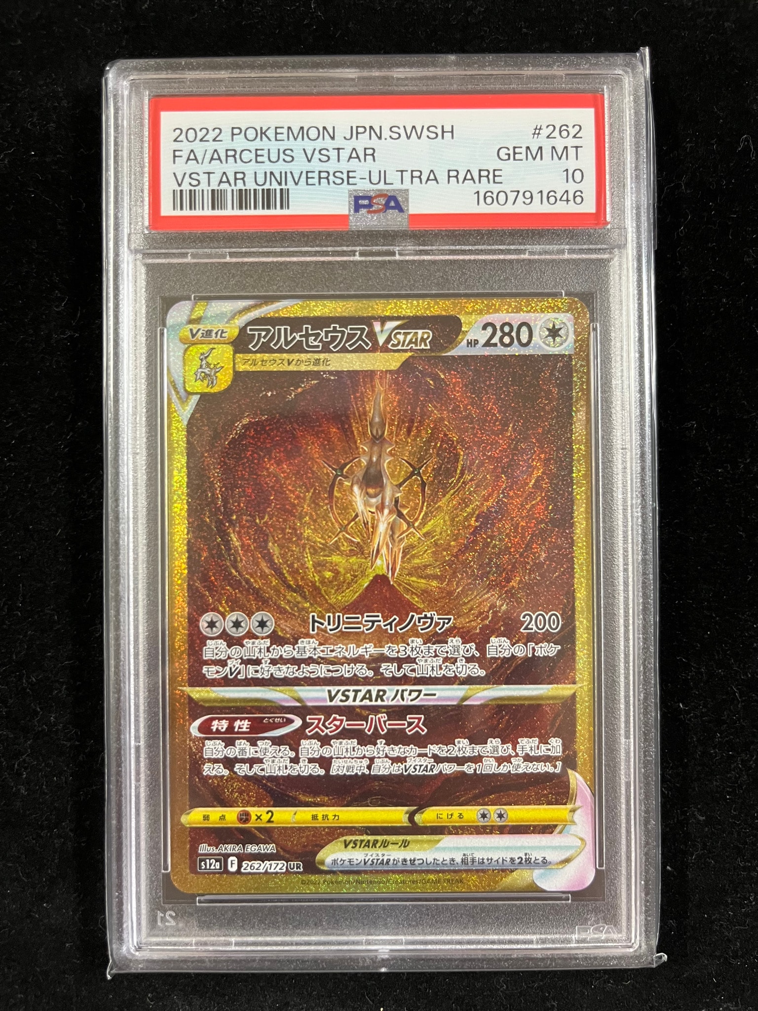 アルセウスVSTAR UR[s12a 262/172](ハイクラスパック「VSTARユニバース