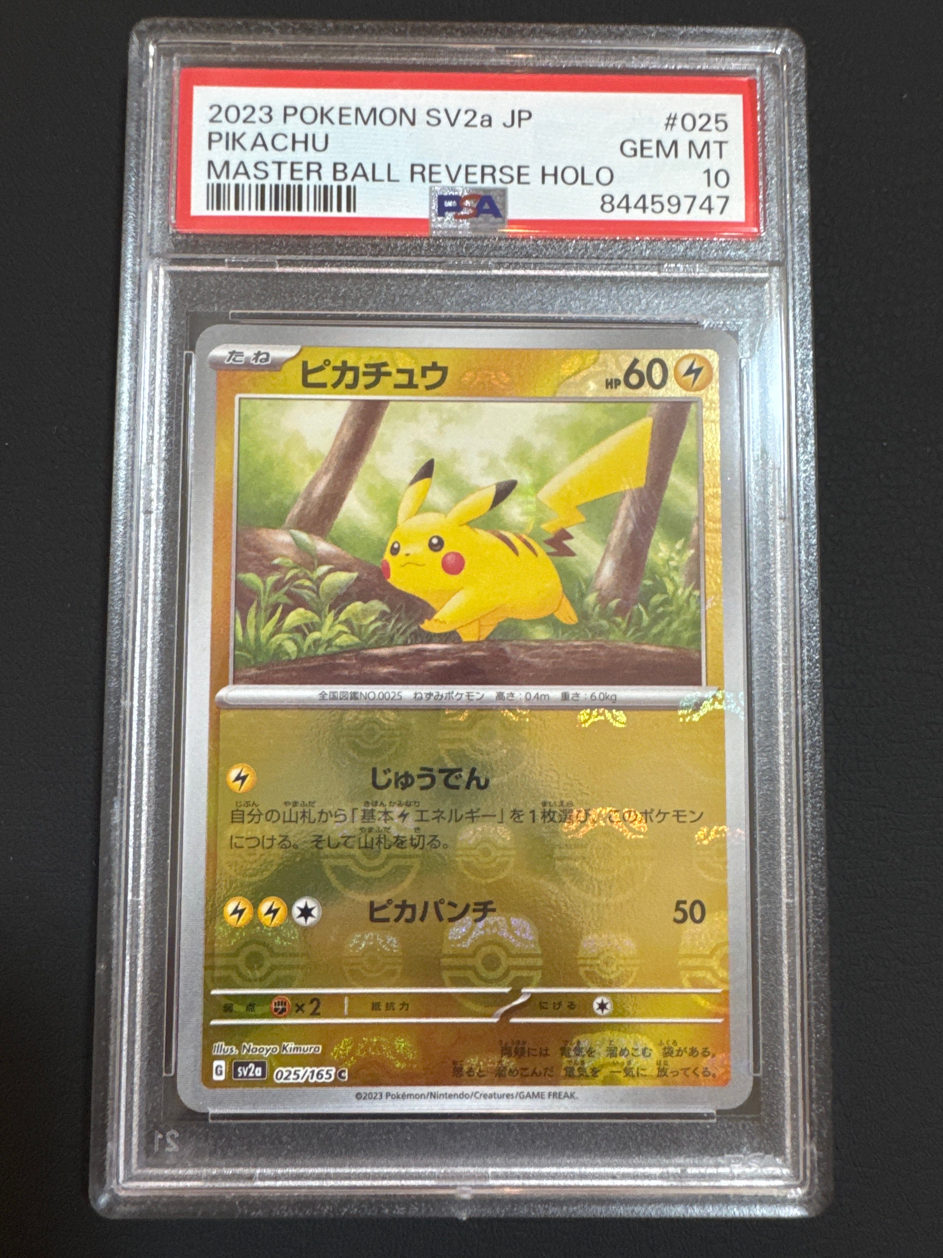 ピカチュウ C: マスターボールミラー (マスボピカチュウ) [SV2a 025/165](強化拡張パック「ポケモンカード151」)