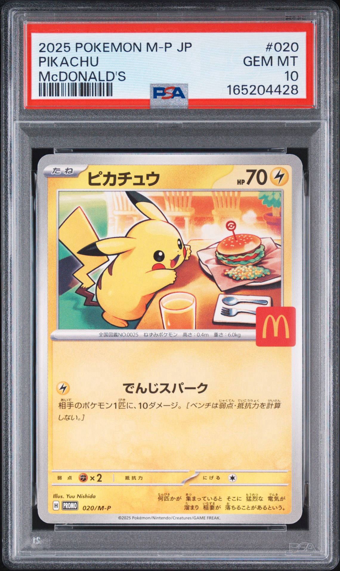 ピカチュウ P [M-P 020](プロモカードパック「マクドナルド ハッピーセット2025」)