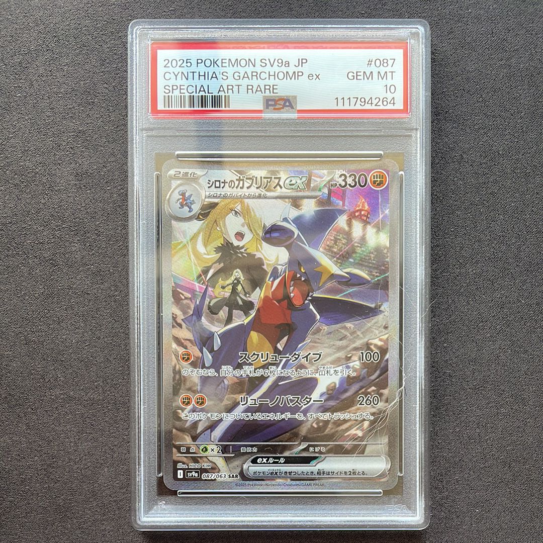 シロナのガブリアスex SAR [SV9a 087/063](強化拡張パック「熱風のアリーナ」)