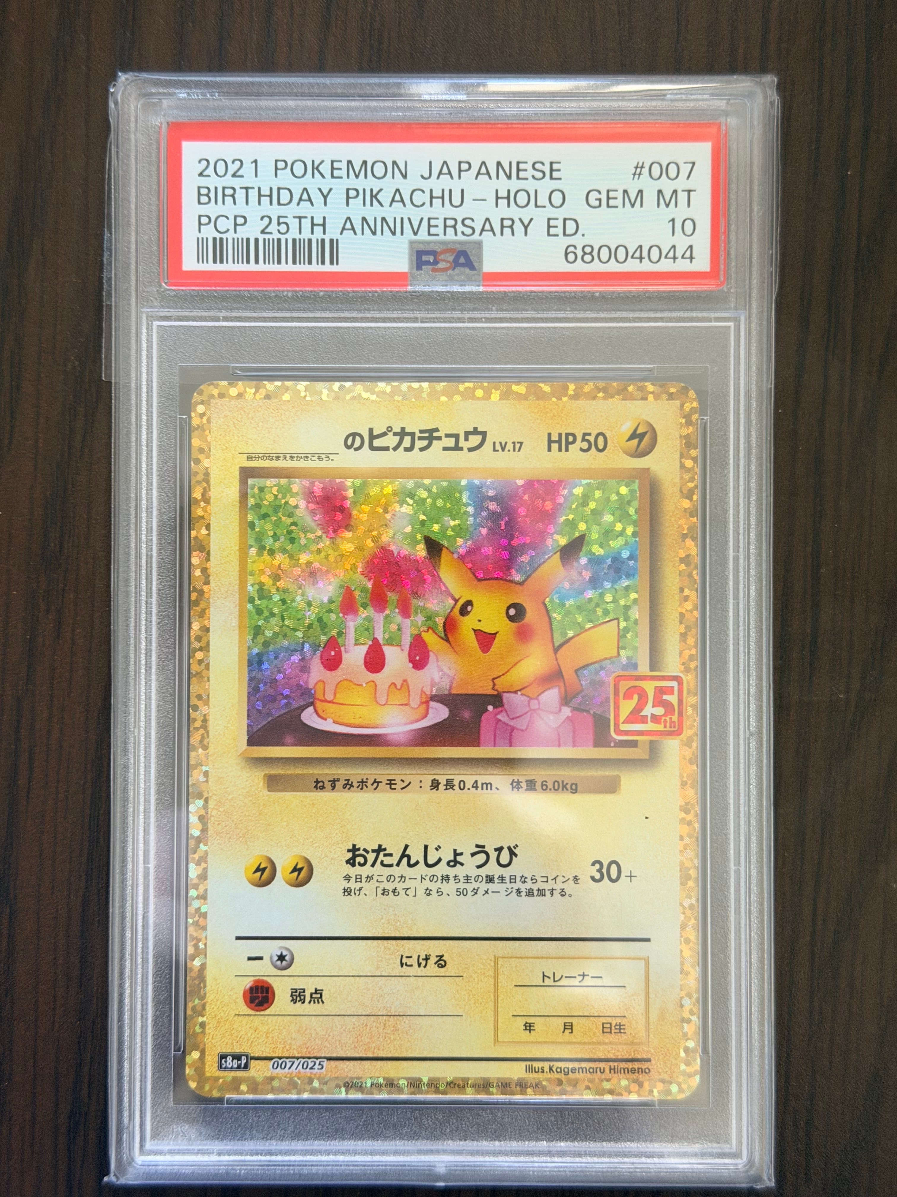 _のピカチュウ: プロモ (お誕生日ピカチュウ) [S8a-P 007/025](プロモカードパック 25th ANNIVERSARY edition)