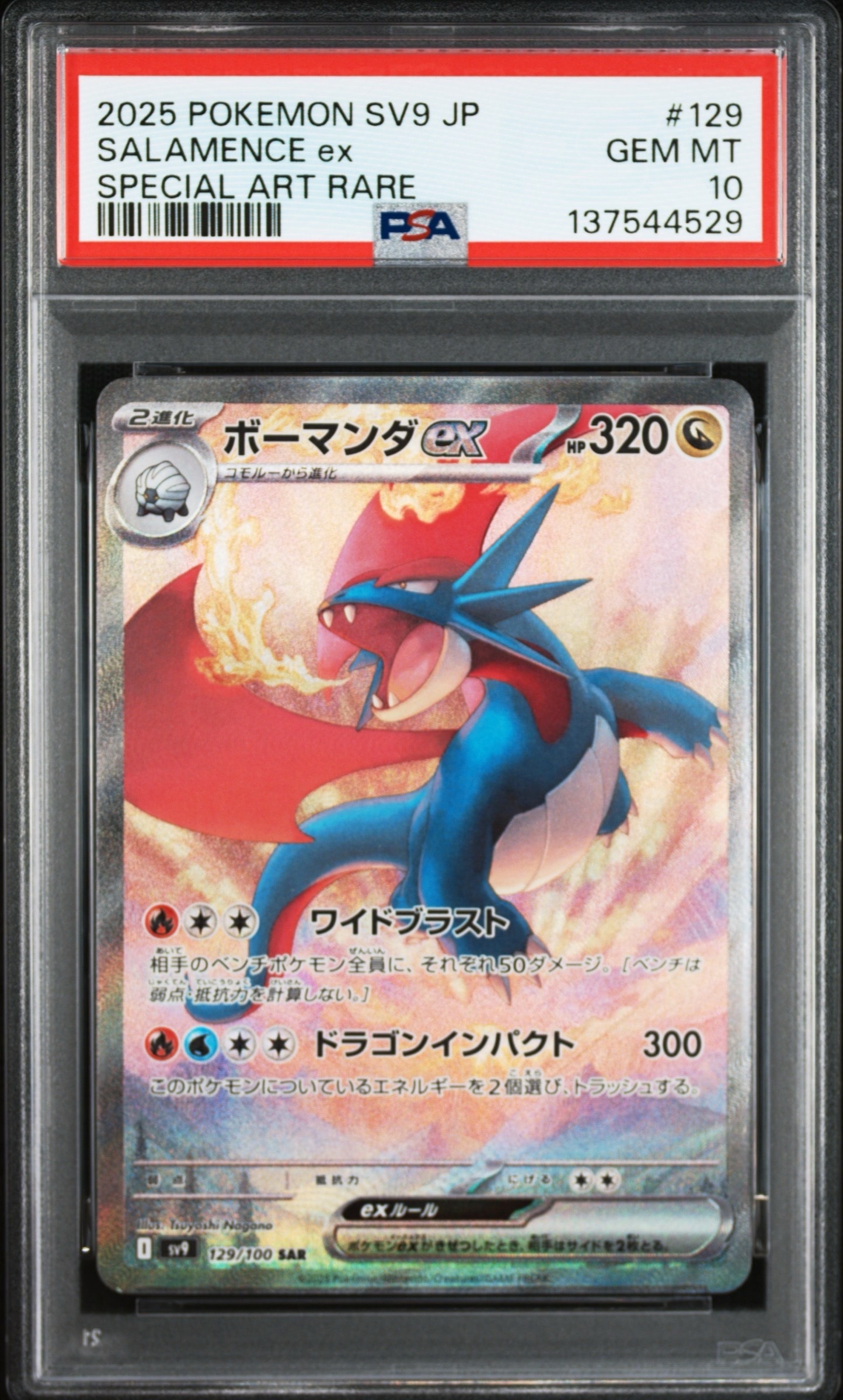 PSA10】ボーマンダex SAR [SV9 129/100](拡張パック「バトル
