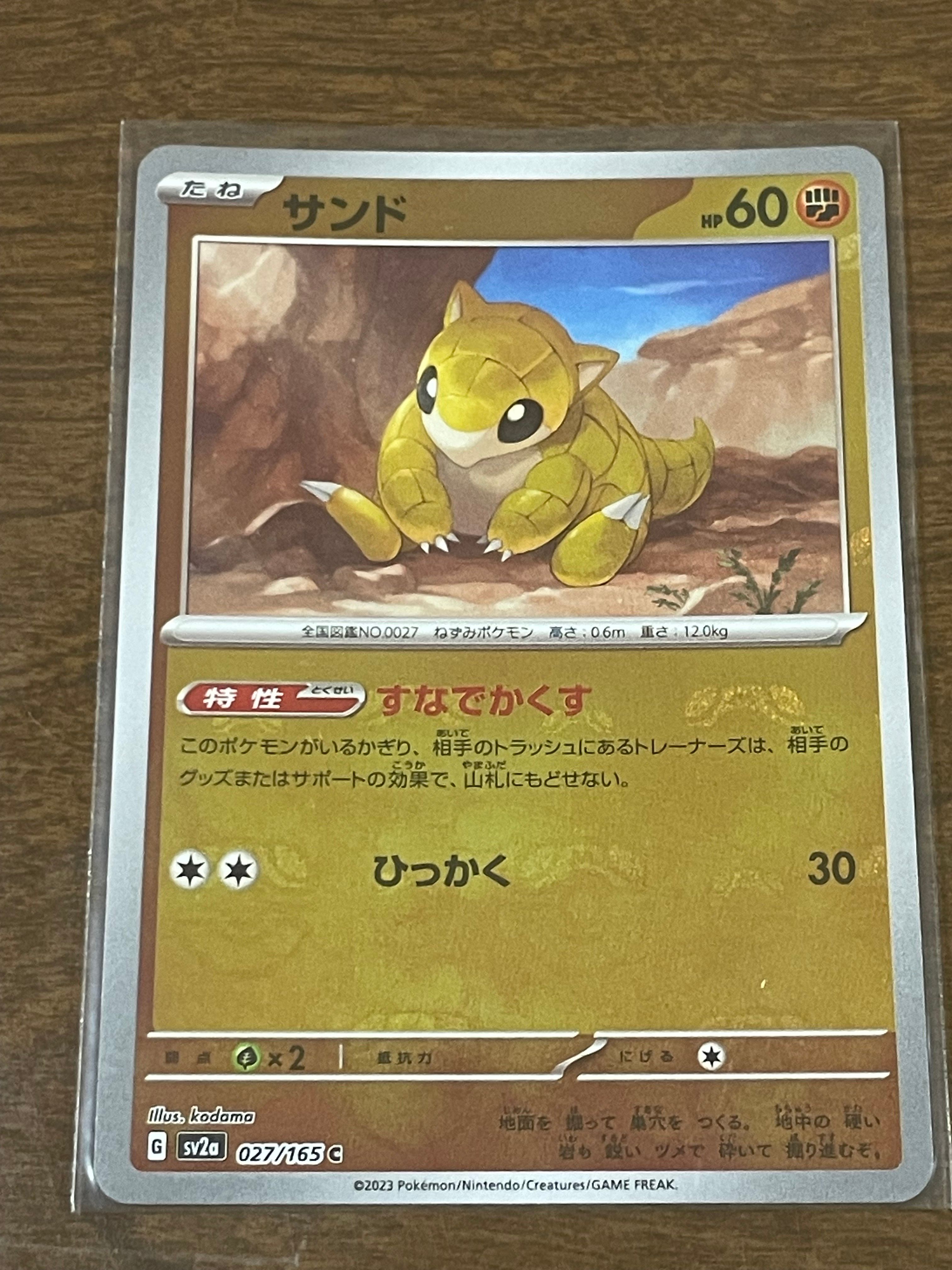 サンド C: マスターボールミラー[SV2a 027/165](強化拡張パック「ポケモンカード151」)
