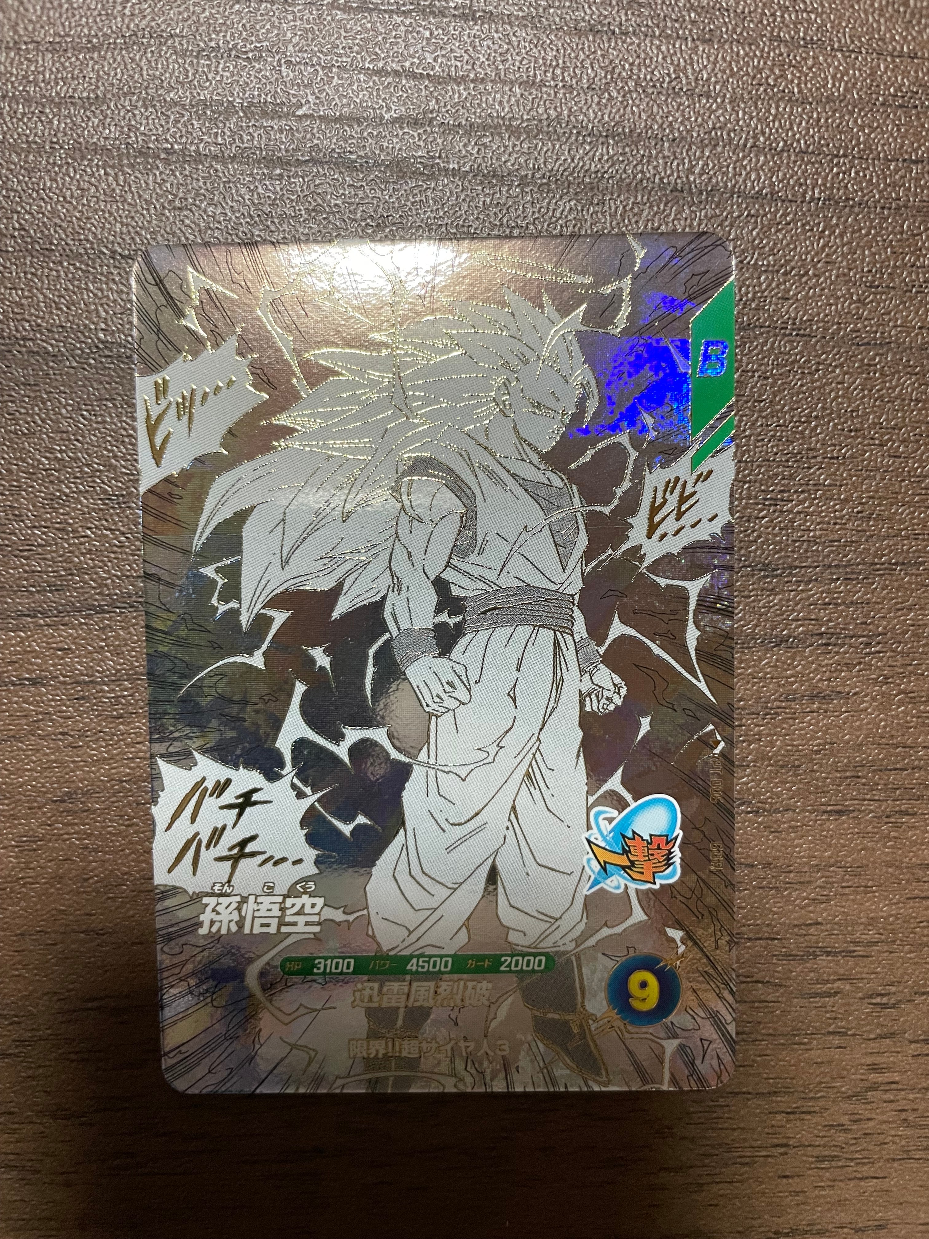 孫悟空 GDR [APT-006](アドバンスパック「ドラゴンボール 40th アニバーサリー エディション」)