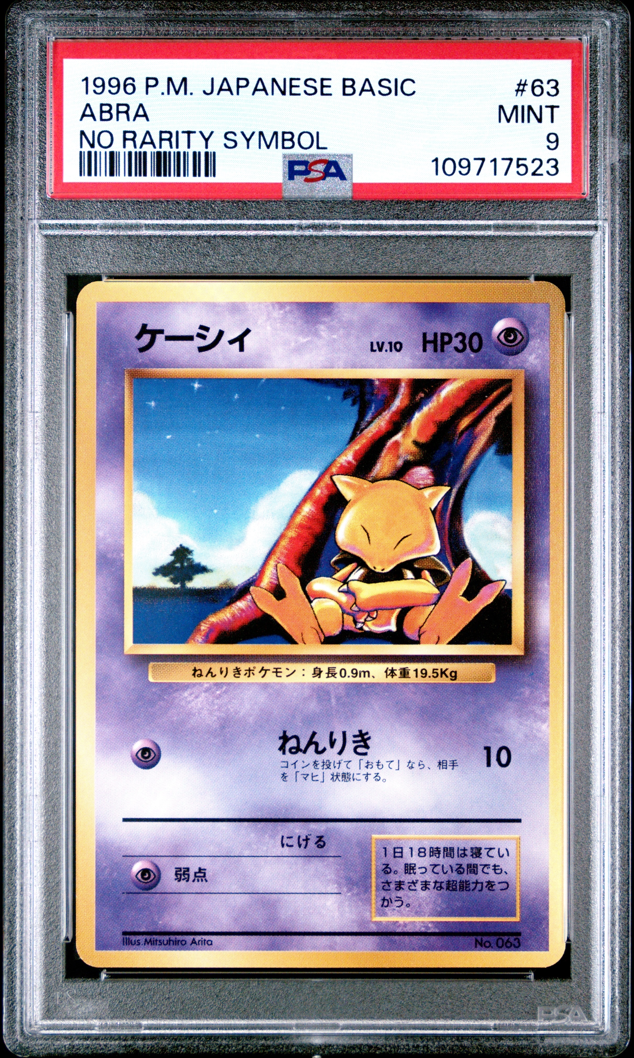 ケーシィ 初版 : 旧裏 [PMCG1-1](拡張パック「ポケットモンスター カードゲーム」初版)