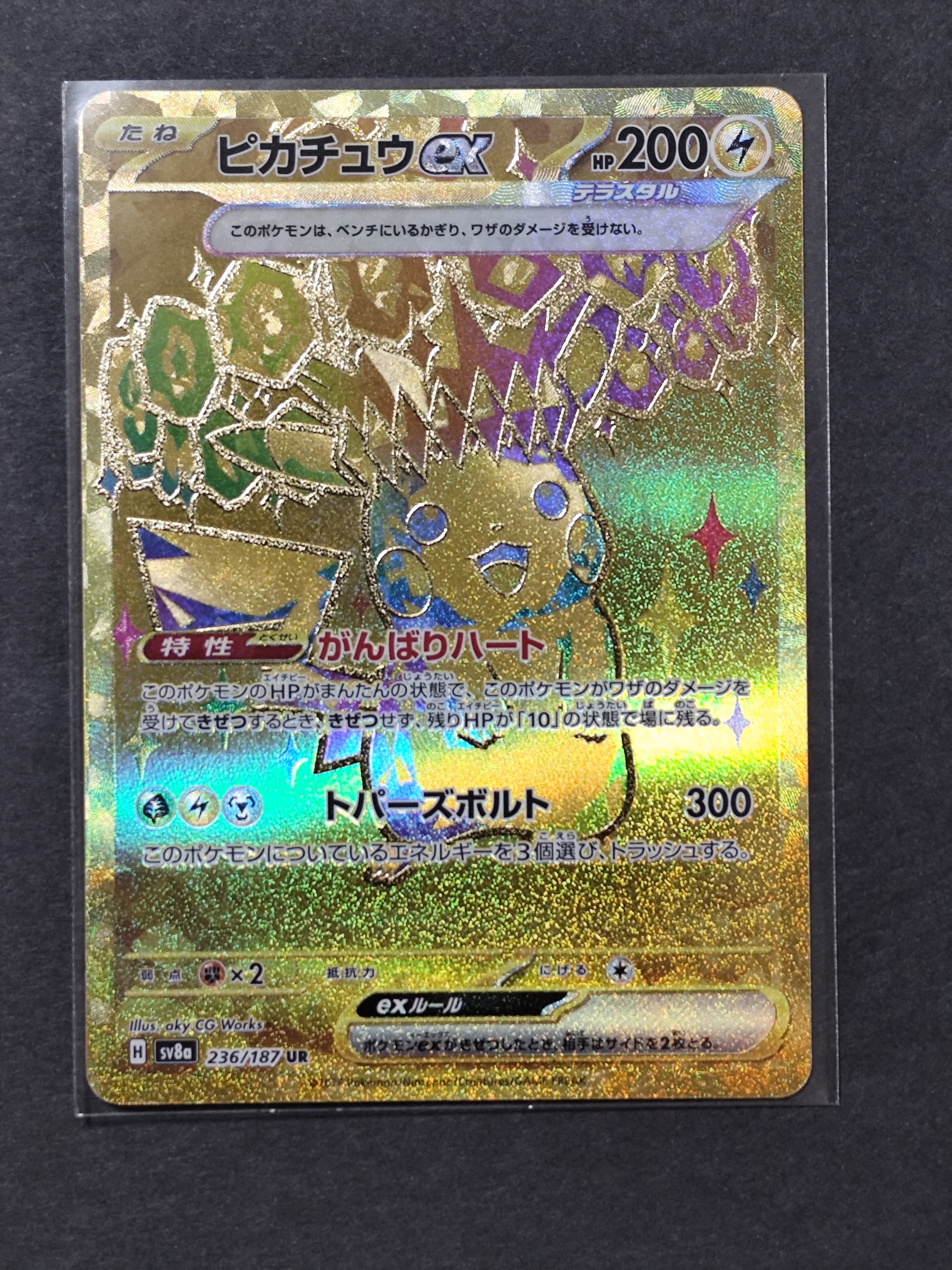 ピカチュウex UR [SV8a 236/187](ハイクラスパック「テラスタルフェスex」)