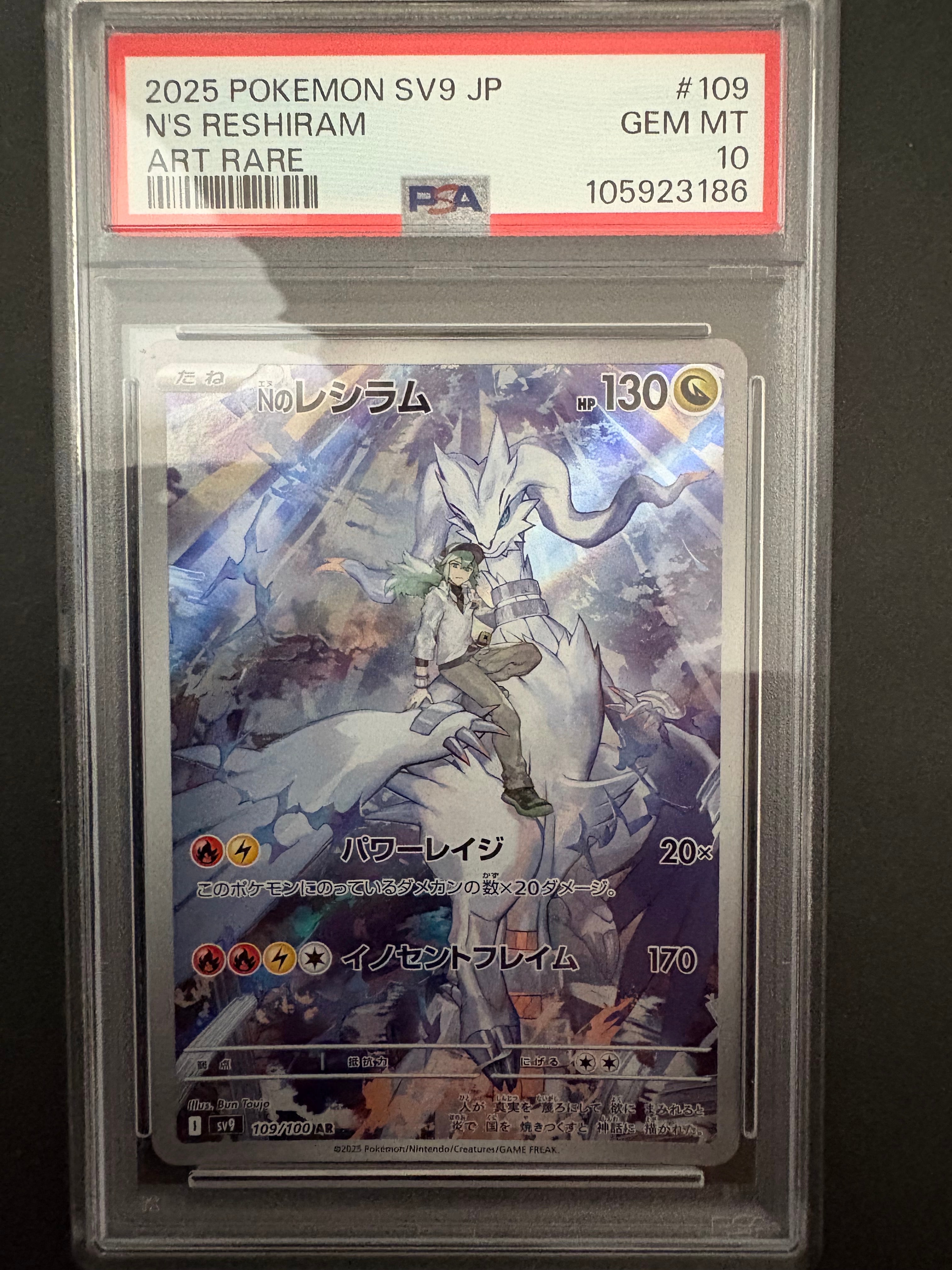 Nのレシラム AR [SV9 109/100](拡張パック「バトルパートナーズ」)の
