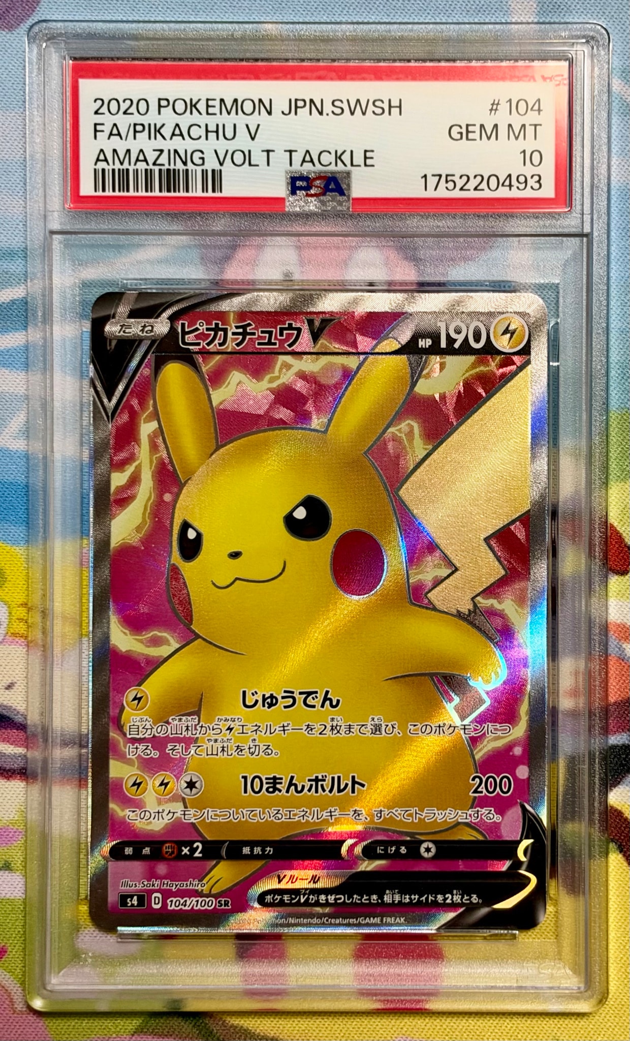 ピカチュウV SR[S4 104/100](拡張パック「仰天のボルテッカー」)