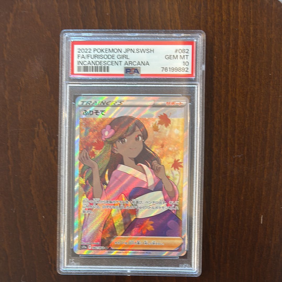 ふりそで SR [s11a 082/068](強化拡張パック『白熱のアルカナ』)