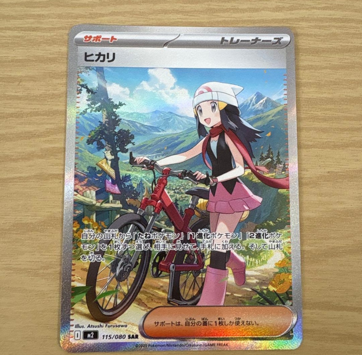 ヒカリ SAR [M2 115/080](拡張パック「インフェルノX」)