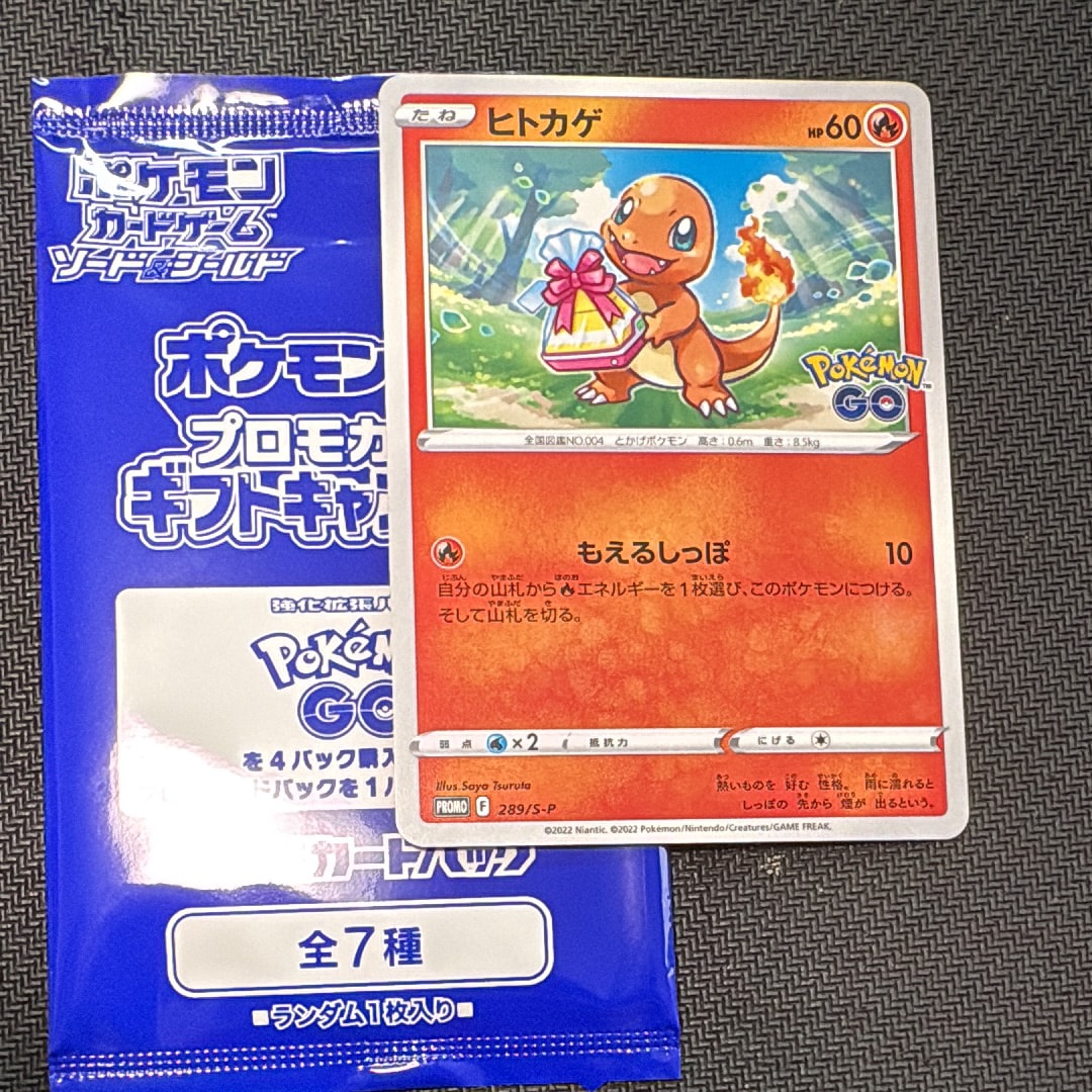 ヒトカゲ P [S-P 289](プロモーションカード「ポケモン GO ギフトキャンペーン」)